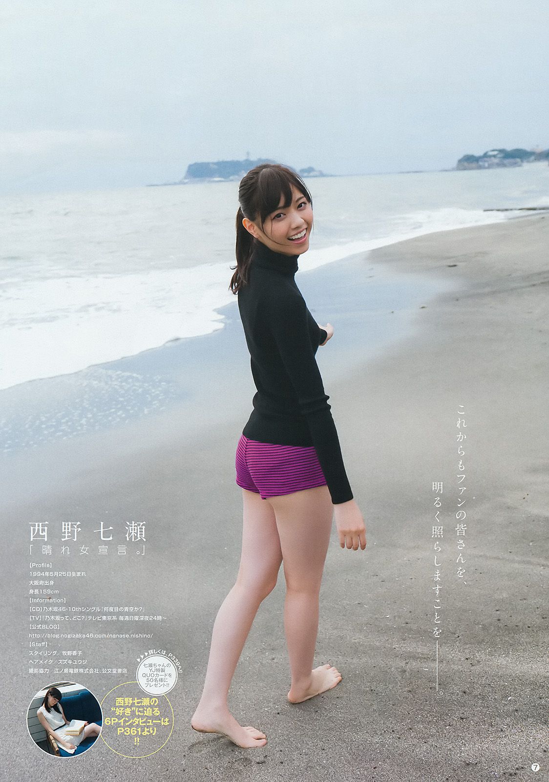 西野七瀬 深川麻衣 [Weekly Young Jump] 2014年No.45 写真杂志/(14P)