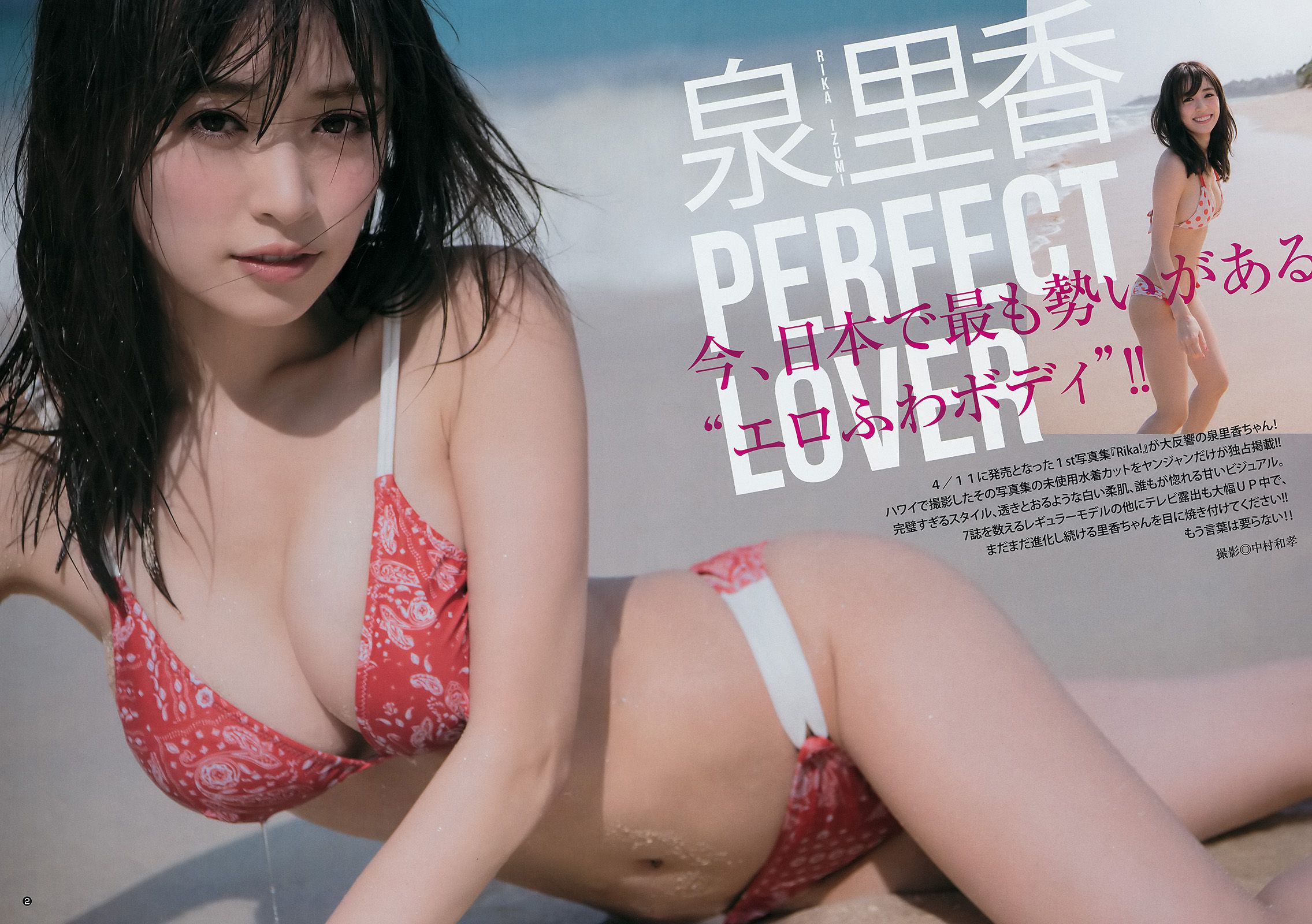 泉里香 三城千咲 [Weekly Young Jump] 2017年No.20 写真杂志/(14P)