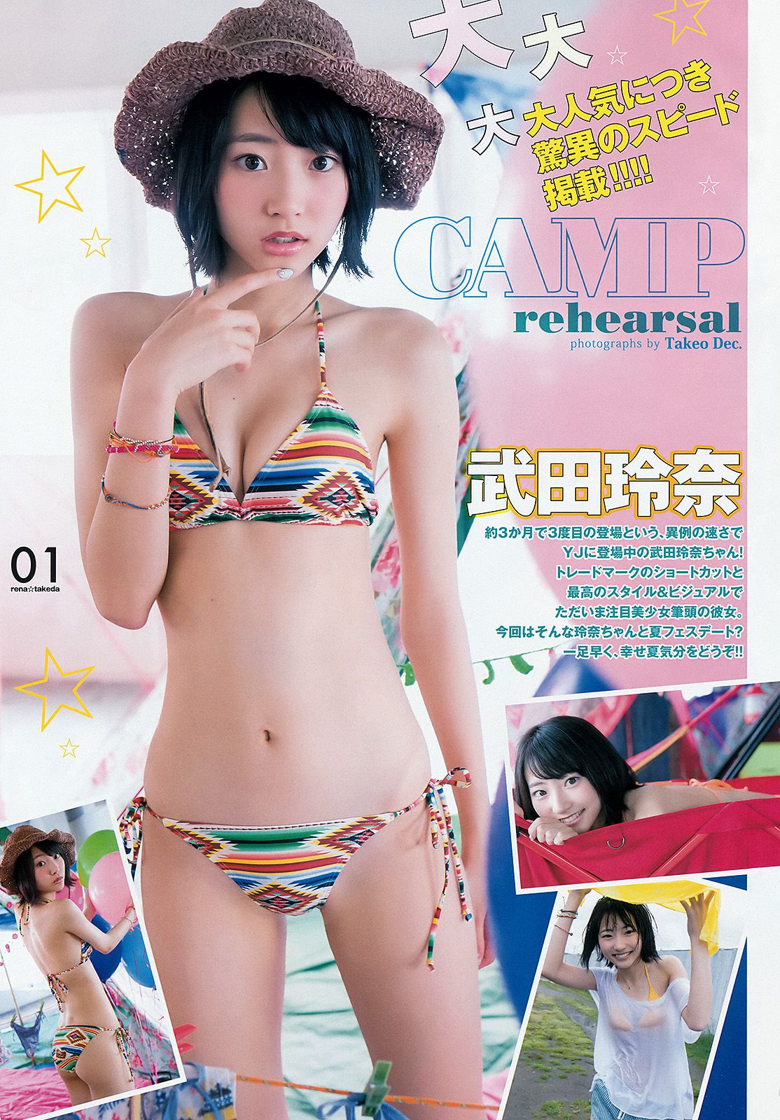 武田玲奈 梅本静香 御伽ねこむ [Weekly Young Jump] 2015年No.25 写真杂志/(17P)