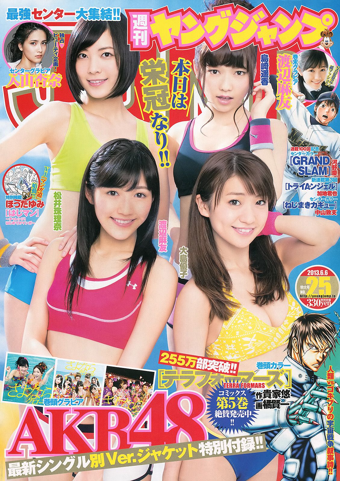 AKB48 入山杏奈 渡辺麻友 [Weekly Young Jump] 2013年No.25 写真杂志/(16P)