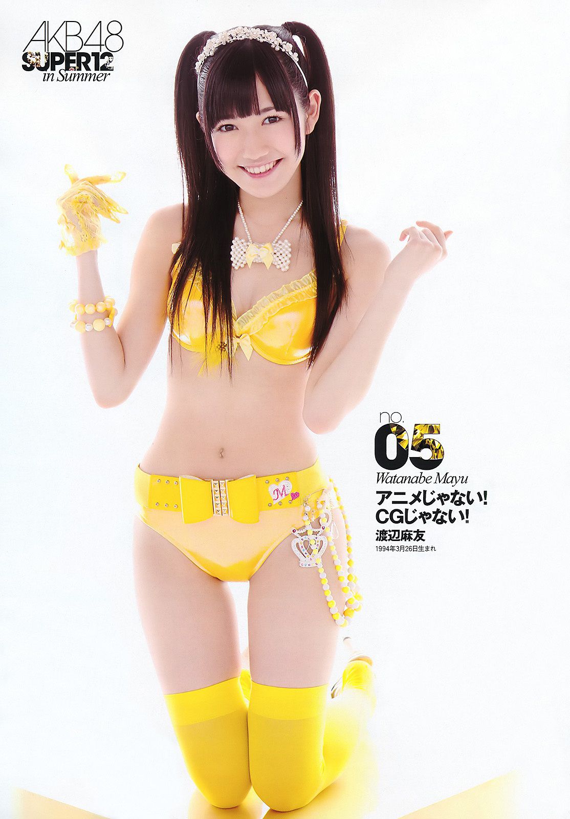 AKB48 にわみきほ 足立梨花 田中みな実 吹石一恵 吉木りさ [Weekly Playboy] 2011年No.34-35 写真杂志/(35P)