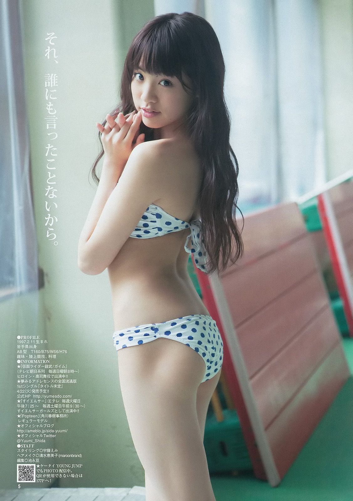 おのののか 志田友美 [Weekly Young Jump] 2014年No.12 写真杂志/(13P)