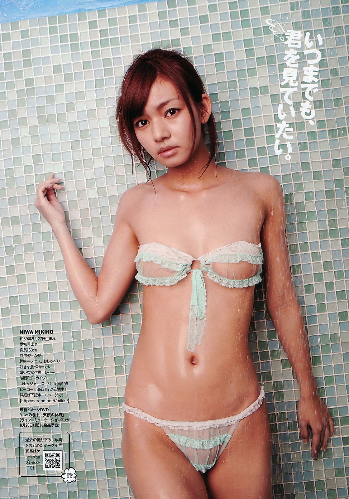 江口爱实 中村静香 にわみきほ 石桥杏奈 甲斐まり恵 [Weekly Playboy] 2011年No.26 写真杂志/(34P)