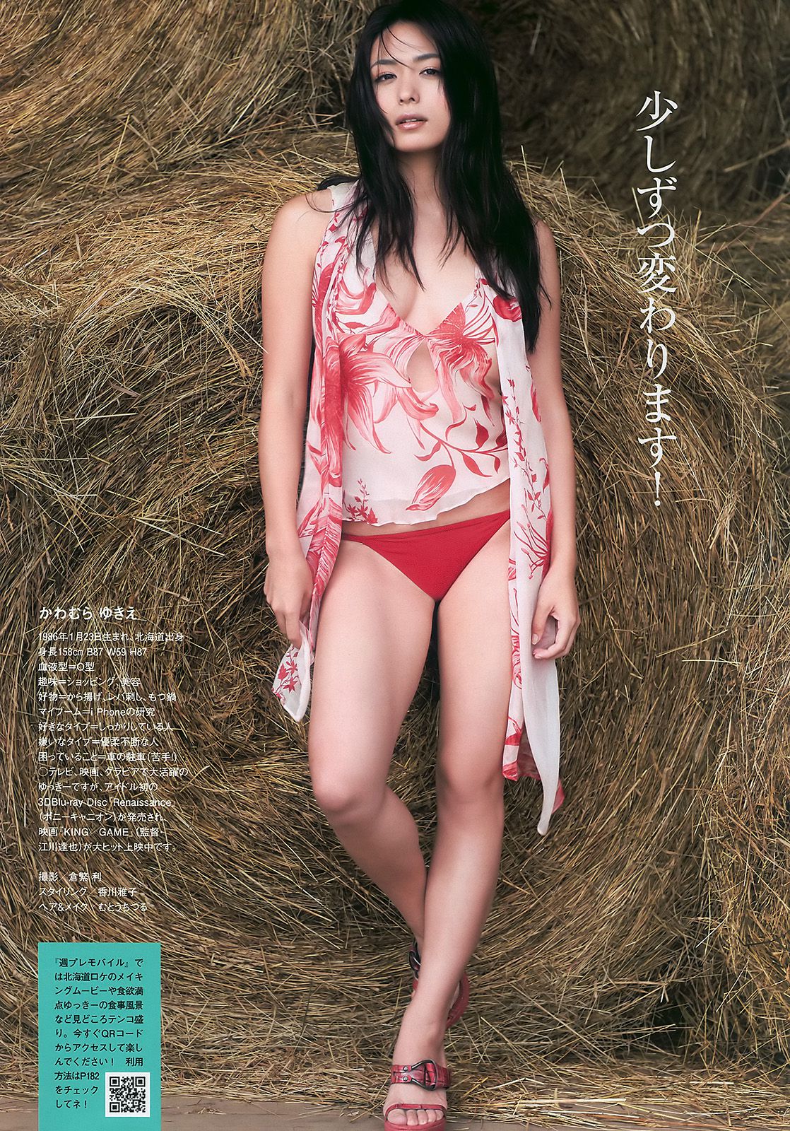 逢沢りな 川村ゆきえ 周韦彤 森田美位子 可愛きょうこ [Weekly Playboy] 2010年No.41 写真杂志/(37P)