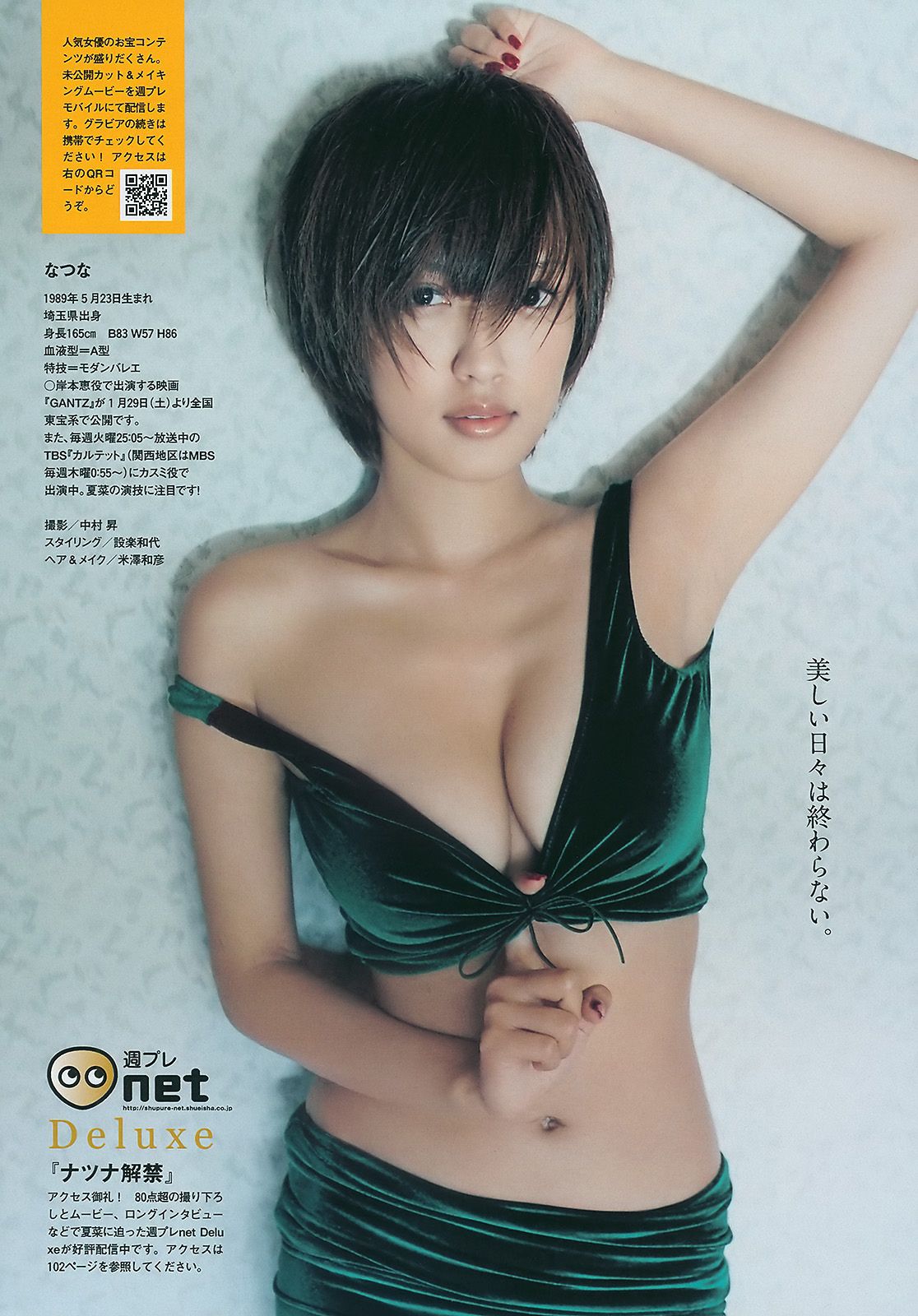 板野友美 川岛丽惟 山本梓 夏菜 歌原奈绪 [Weekly Playboy] 2011年No.06 写真杂志/(34P)