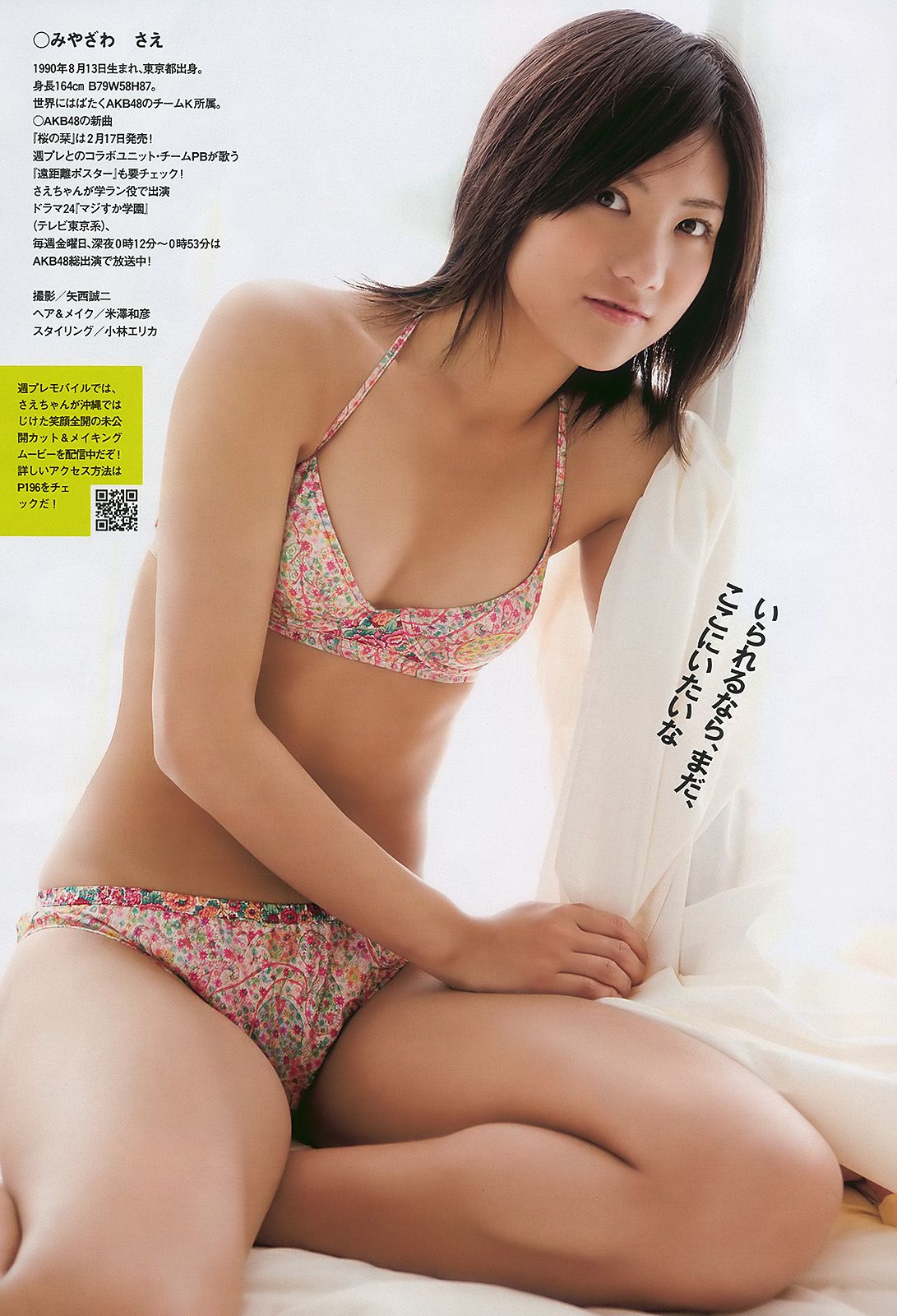 川島海荷 滝沢乃南 山本ひかる 満島ひかり 宮澤佐江 [Weekly Playboy] 2010年No.07 写真杂志/(30P)