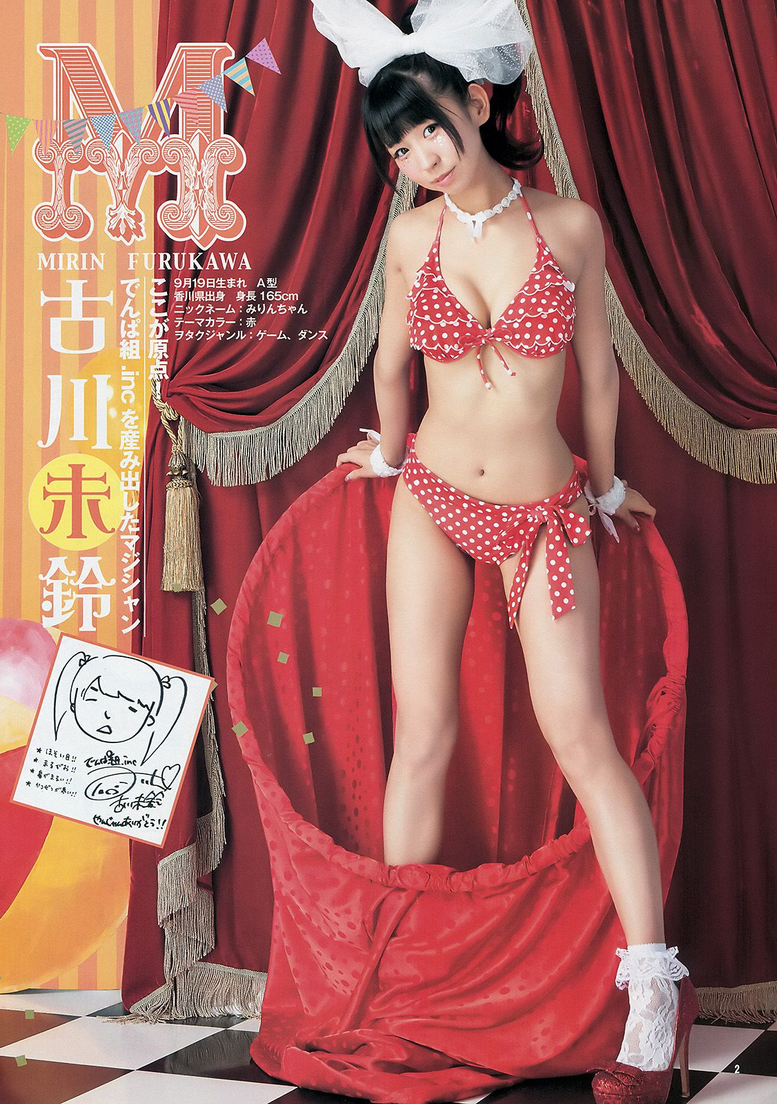 でんぱ組.inc 片岡沙耶 [Weekly Young Jump] 2014年No.35 写真杂志/(15P)