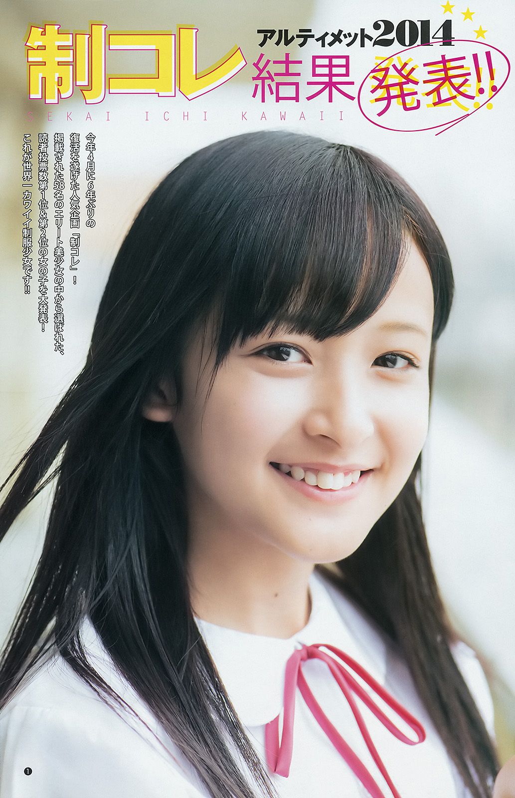 ギャルコン2014 制コレ アルティメット2014 大阪DAIZY7 [Weekly Young Jump] 2014年No.42 写真杂志/(17P)