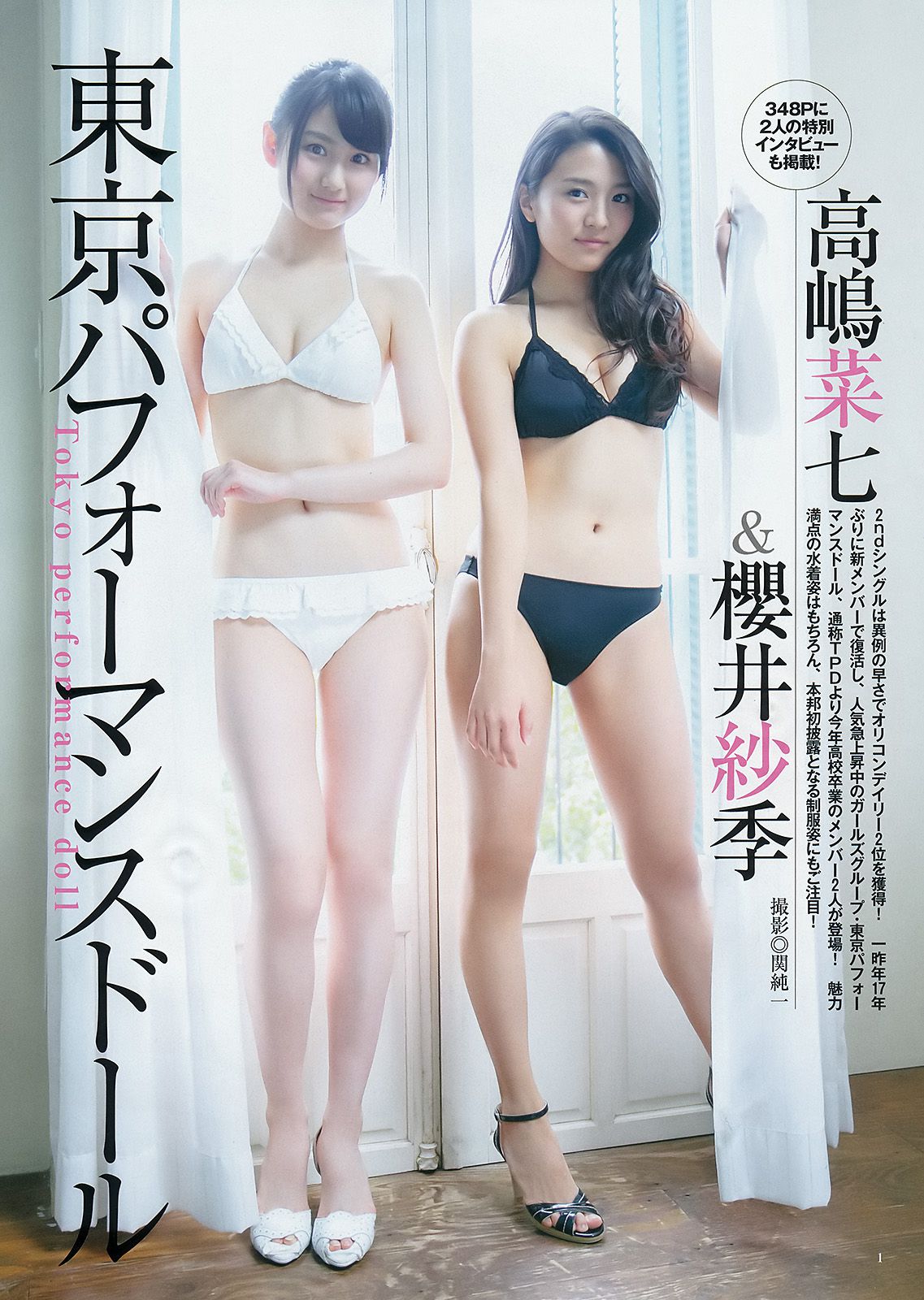 私立恵比寿中学 高嶋菜七&櫻井紗季(東京パフォーマンスドール) [Weekly Young Jump] 2015年No.08 写真杂志/(13P)