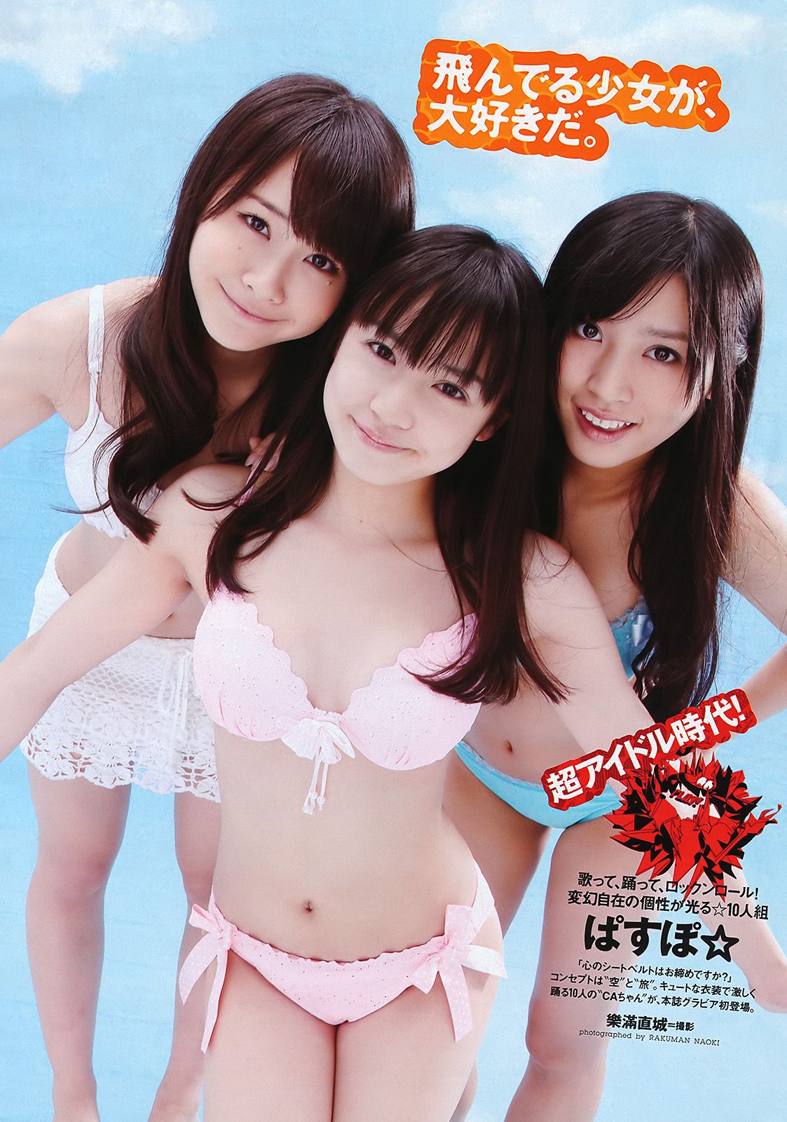 石原さとみ アイドリング!!! SUPER☆GiRLS ももいろクローバーＺ 中村一 [Weekly Playboy] 2011年No.28 写真杂志/(33P)