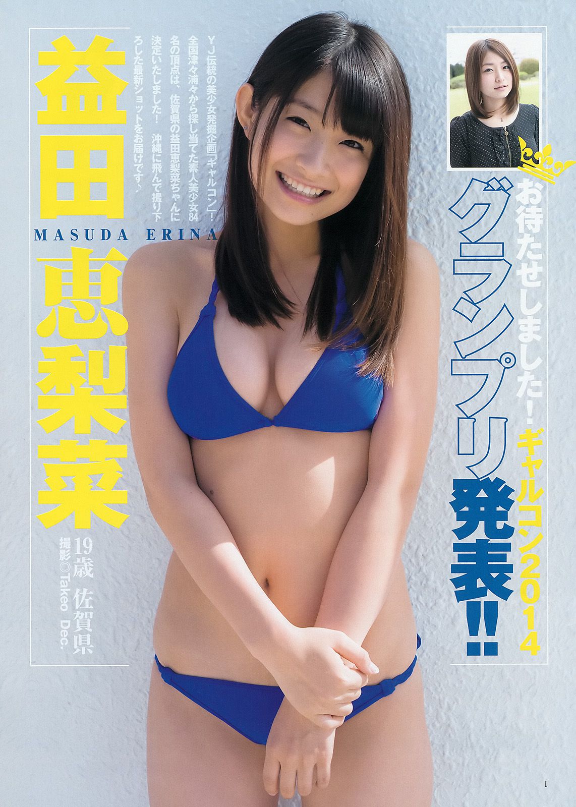 山本彩 益田恵梨菜 [Weekly Young Jump] 2015年No.17 写真杂志/(12P)