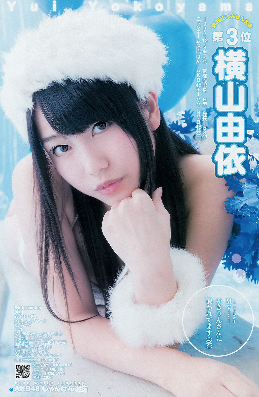 真野恵里菜 AKB48 小島藤子 [Weekly Young Jump] 2013年No.01 写真杂志/(17P)