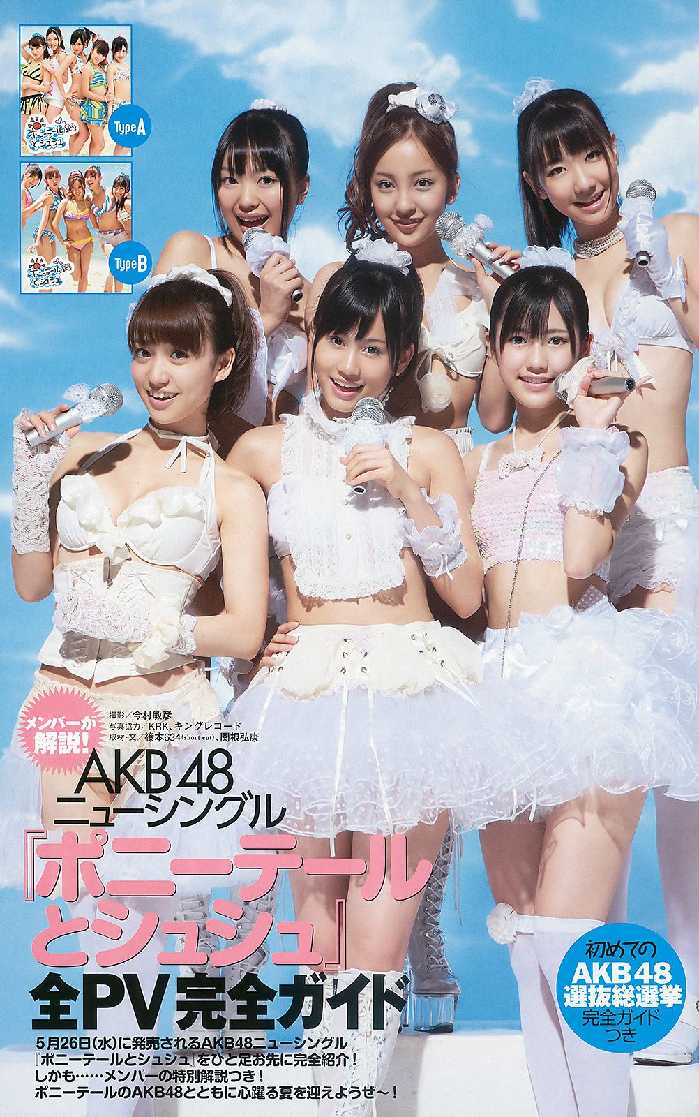 AKB48 川村ゆきえ 広村美つ美 吉沢明歩 指原莉乃 芦名星 [Weekly Playboy] 2010年No.23 写真杂志/(37P)