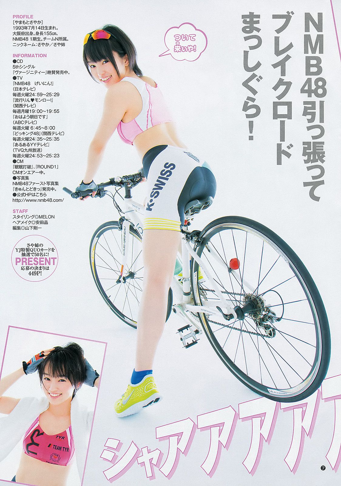 山本彩 松井咲子 [Weekly Young Jump] 2012年No.45 写真杂志/(12P)