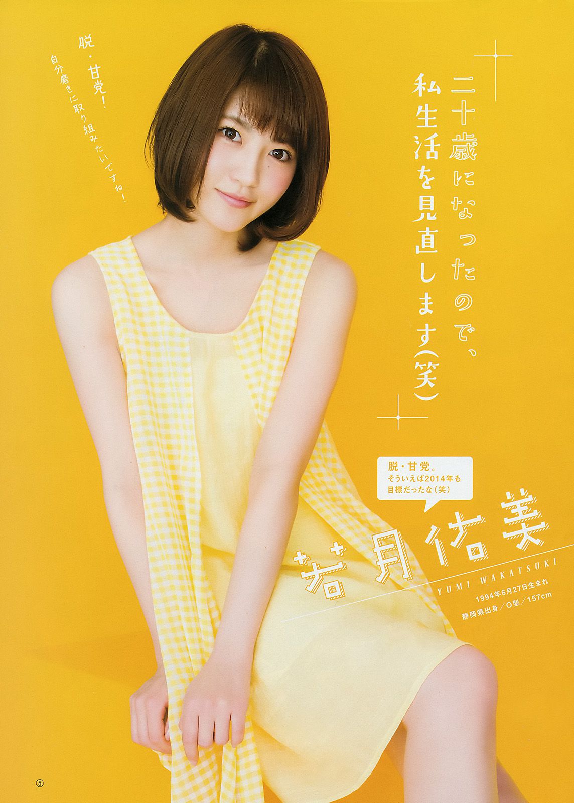 大島優子 乃木坂46 [Weekly Young Jump] 2015年No.06-07写真杂志/(16P)