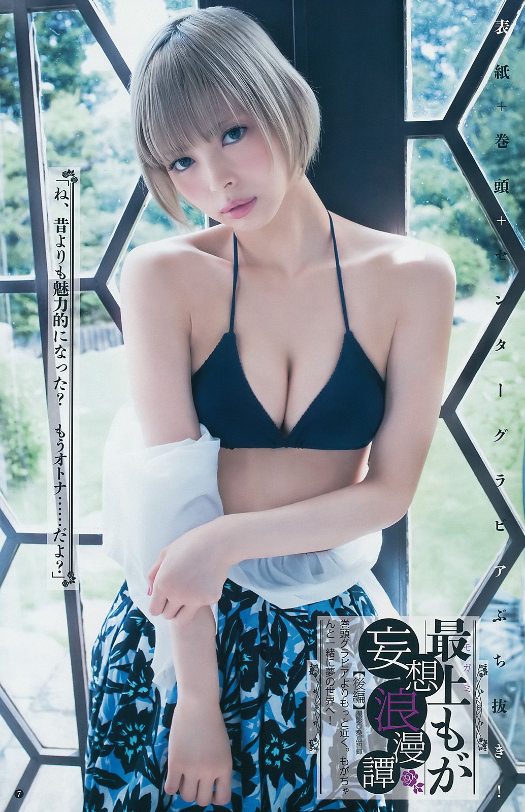 最上もが 鈴木茜音 [Weekly Young Jump] 2016年No.48 写真杂志/(13P)