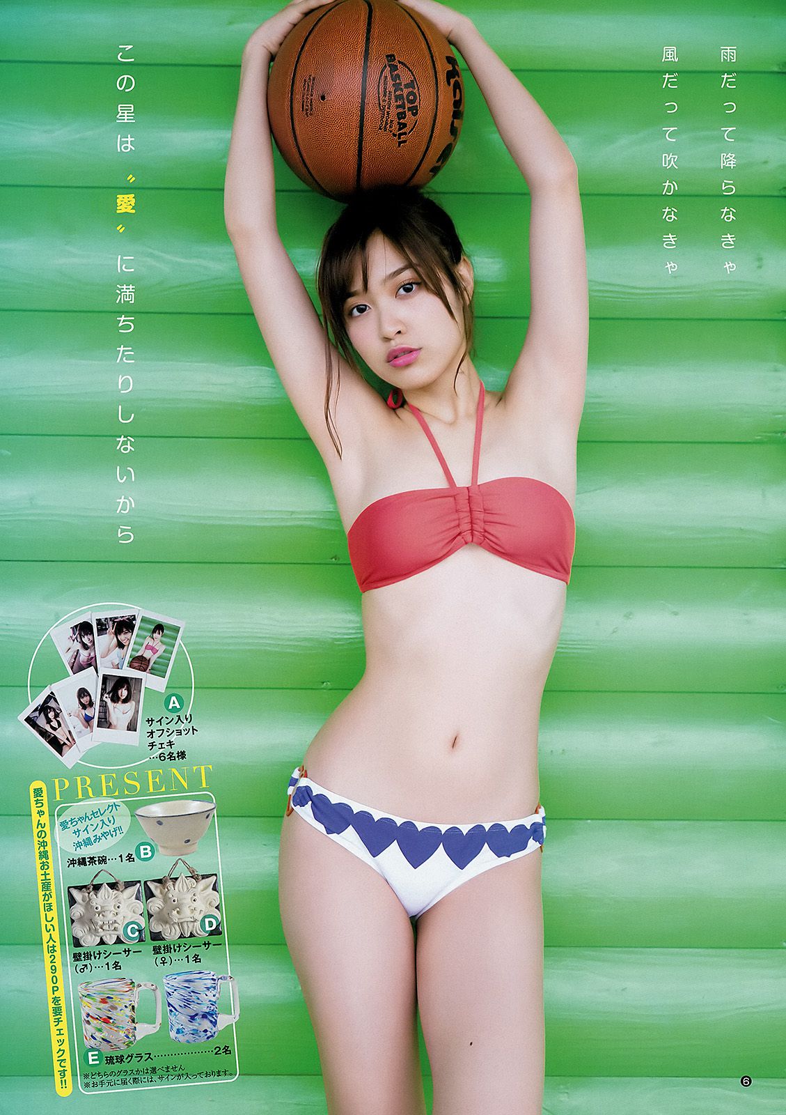 松本愛 天木じゅん [Weekly Young Jump] 2015年No.24 写真杂志/(16P)