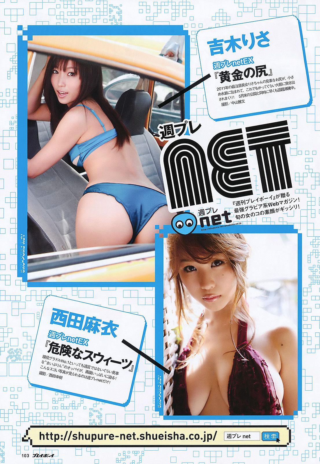 篠田麻里子 村上友梨 黒田有彩 大岛优子 山内铃兰 杉原杏璃 [Weekly Playboy] 2011年No.25 写真杂志/(35P)