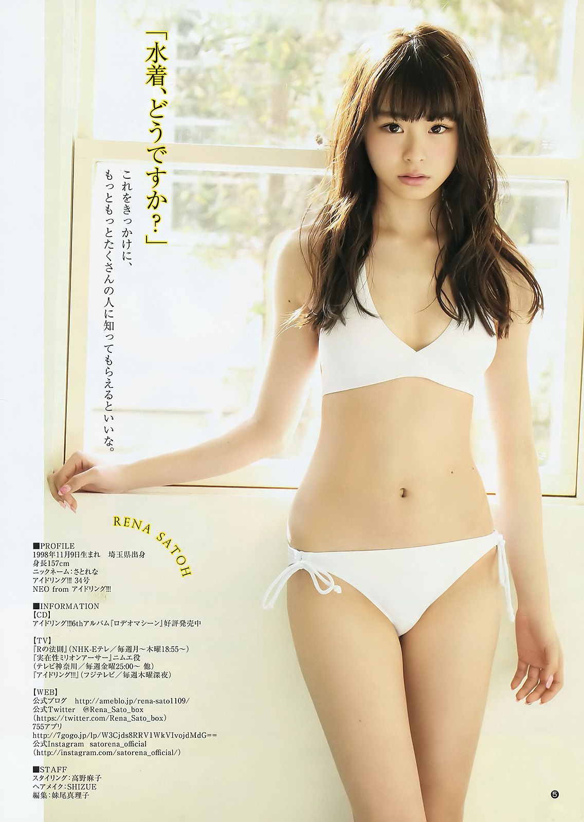 向井地美音 佐藤麗奈 [Weekly Young Jump] 2015年No.16 写真杂志/(14P)