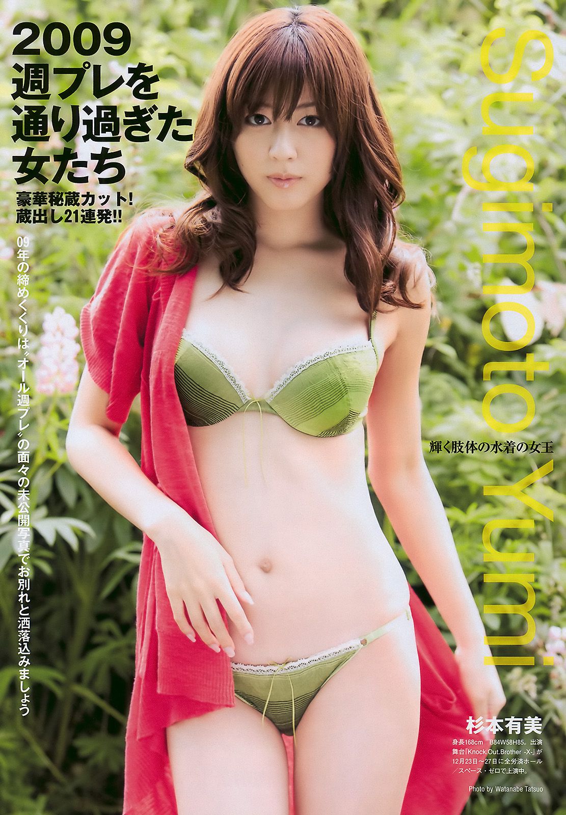 AKB48 杉本有美 森下千里 杉山愛 黑川智花 [Weekly Playboy] 2010年No.01-02 写真杂志/(31P)