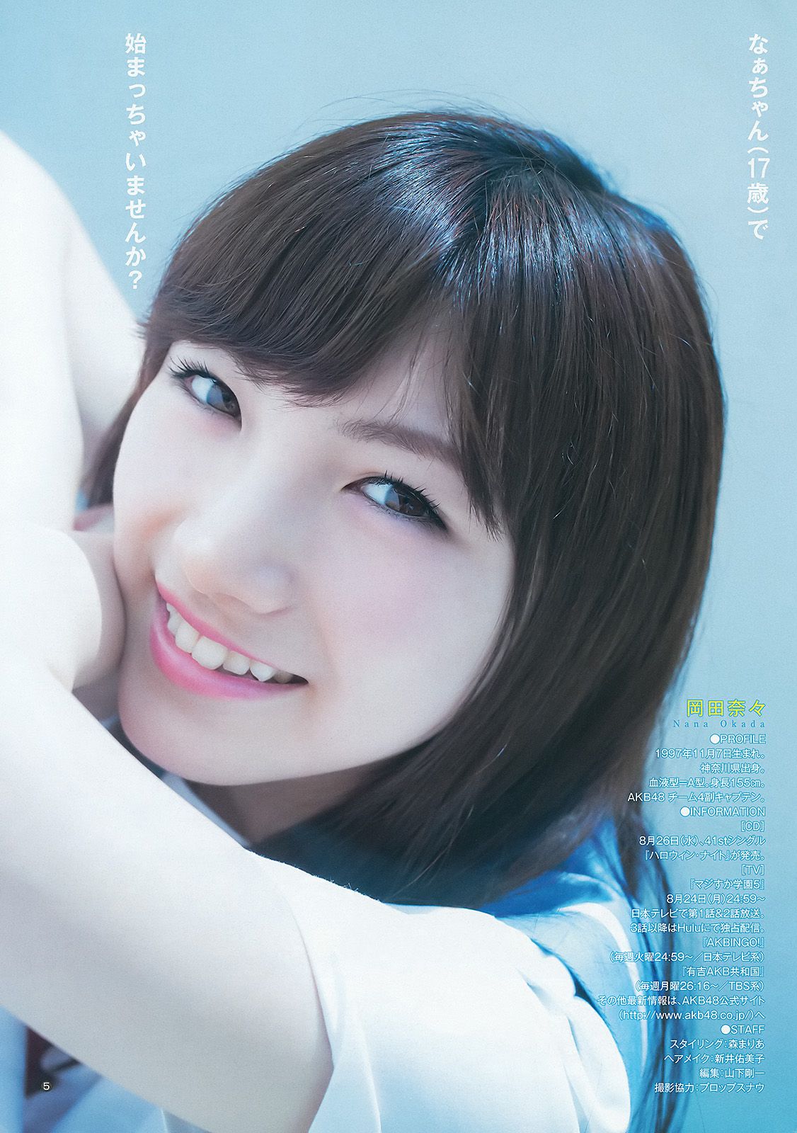 木﨑ゆりあ 岡田奈々 AKB48 アンダーガールズ [Weekly Young Jump] 2015年No.36-37写真杂志/(21P)