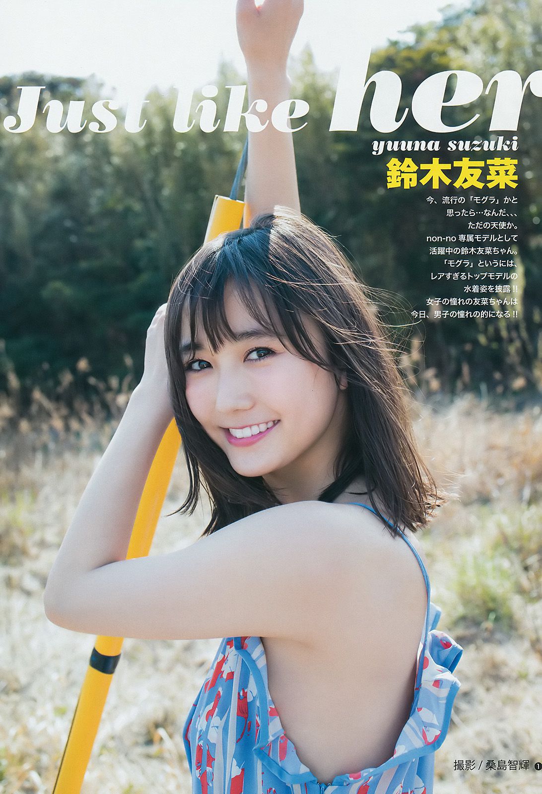 最上もが 鈴木友菜 [週刊ヤングジャンプ] 2017年No.27 写真杂志/(13P)