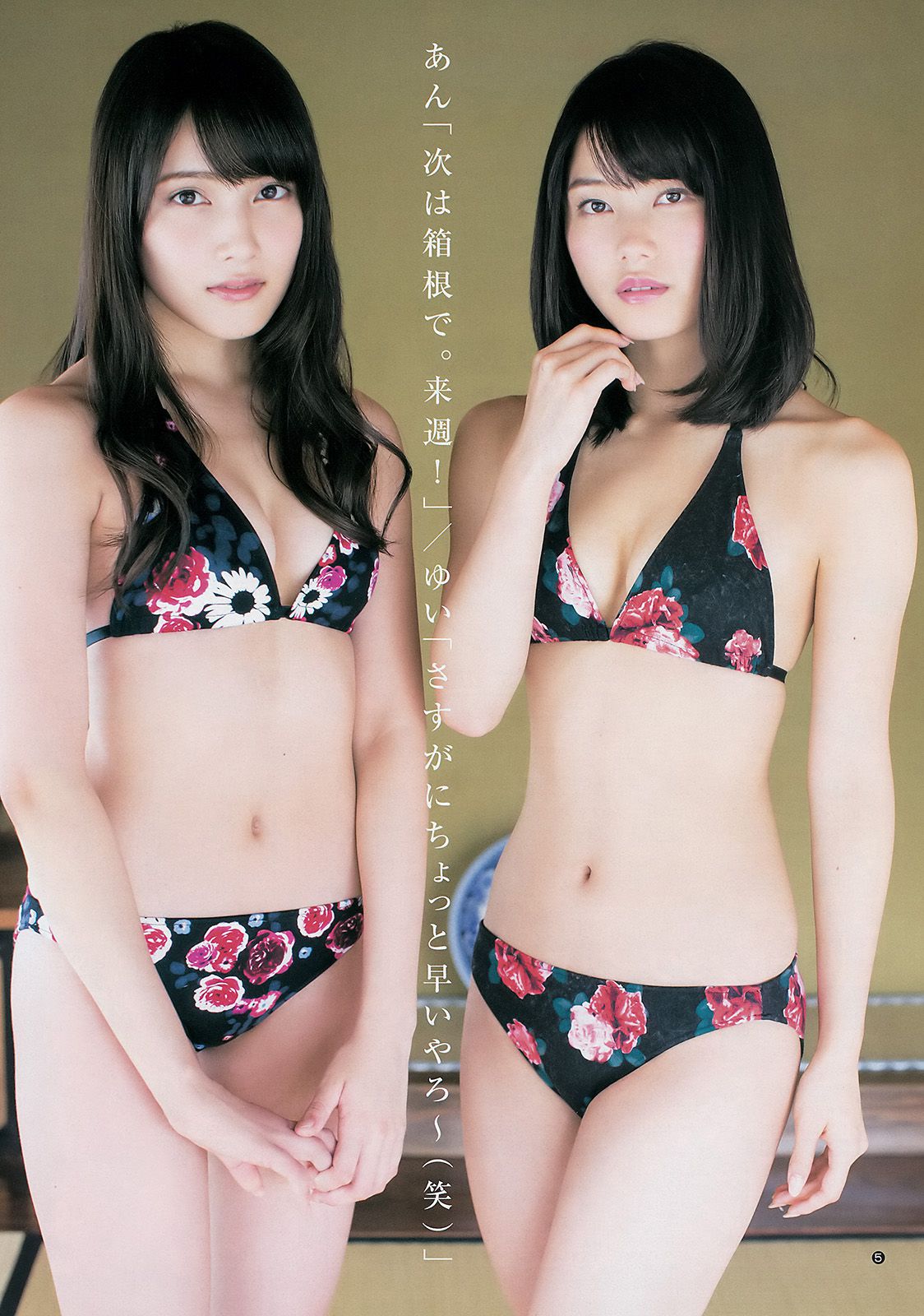 渡辺麻友 大和田南那 向井地美音 横山由依 入山杏奈 [Weekly Young Jump] 2014年No.51 写真杂志/(25P)