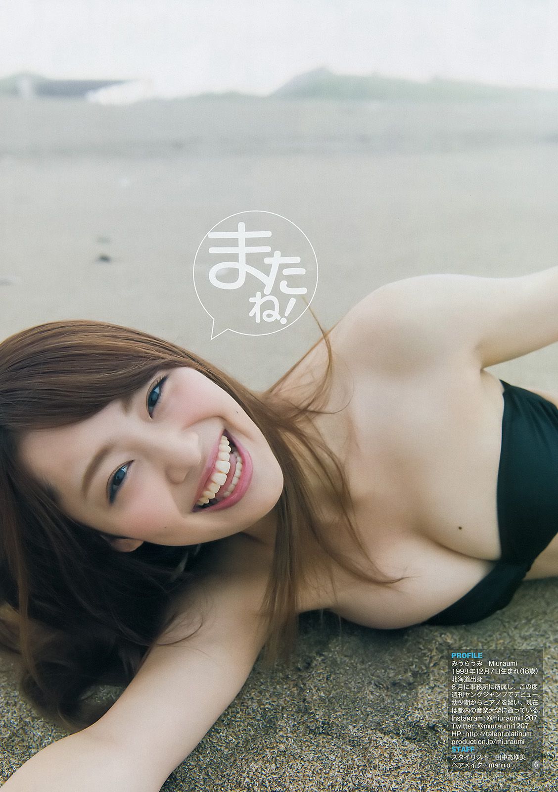 松田るか 川崎あや みうらうみ [Weekly Young Jump] 2017年No.39 写真杂志/(17P)