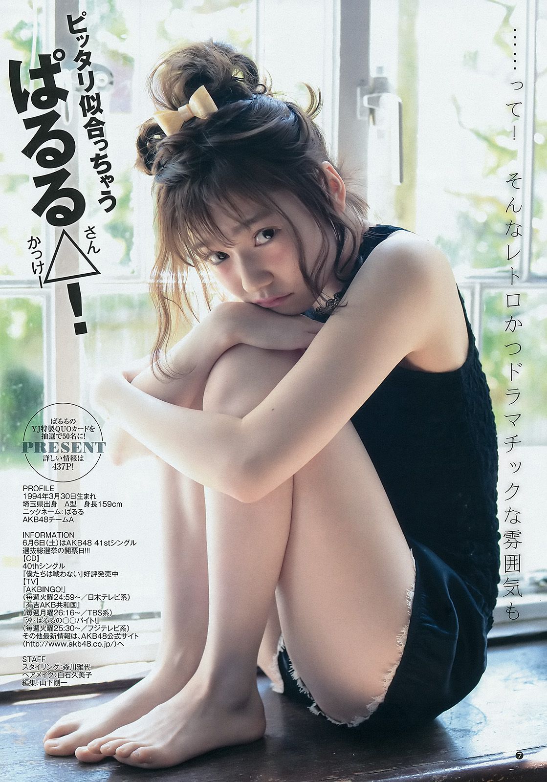 島崎遙香 川本紗矢 佐々木優佳里 [Weekly Young Jump] 2015年No.27 写真杂志/(32P)