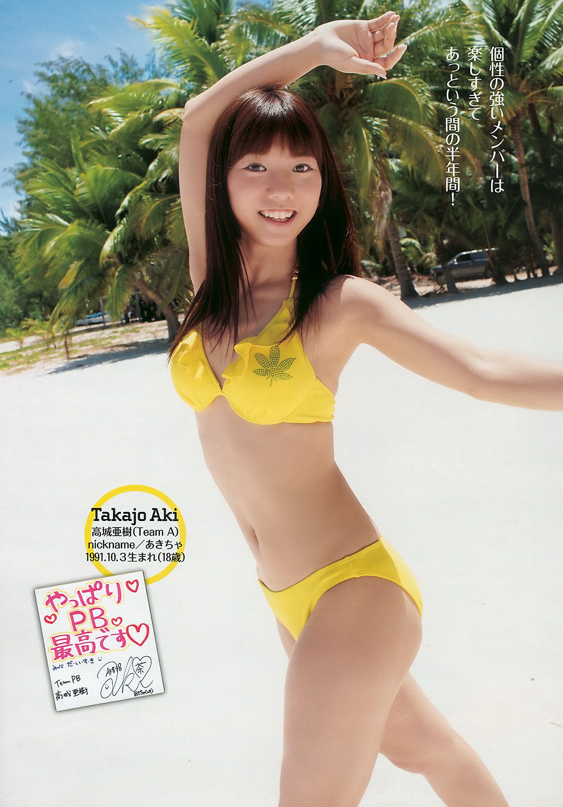 AKB48 黒川芽以 森田涼花 木口亜矢 [Weekly Playboy] 2010年No.29 写真杂志/(35P)