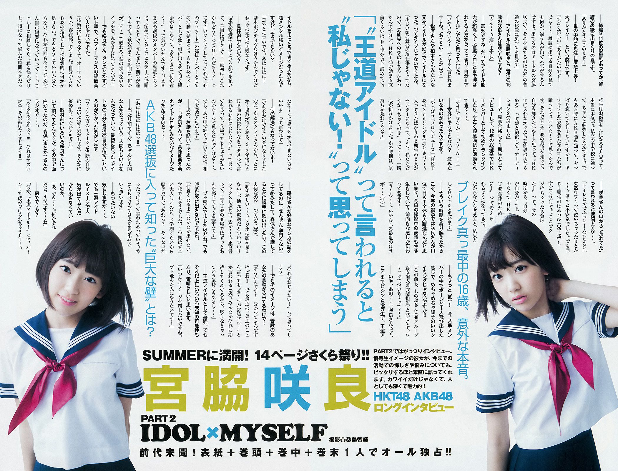 宮脇咲良 おのののか [Weekly Young Jump] 2014年No.39 写真杂志/(13P)