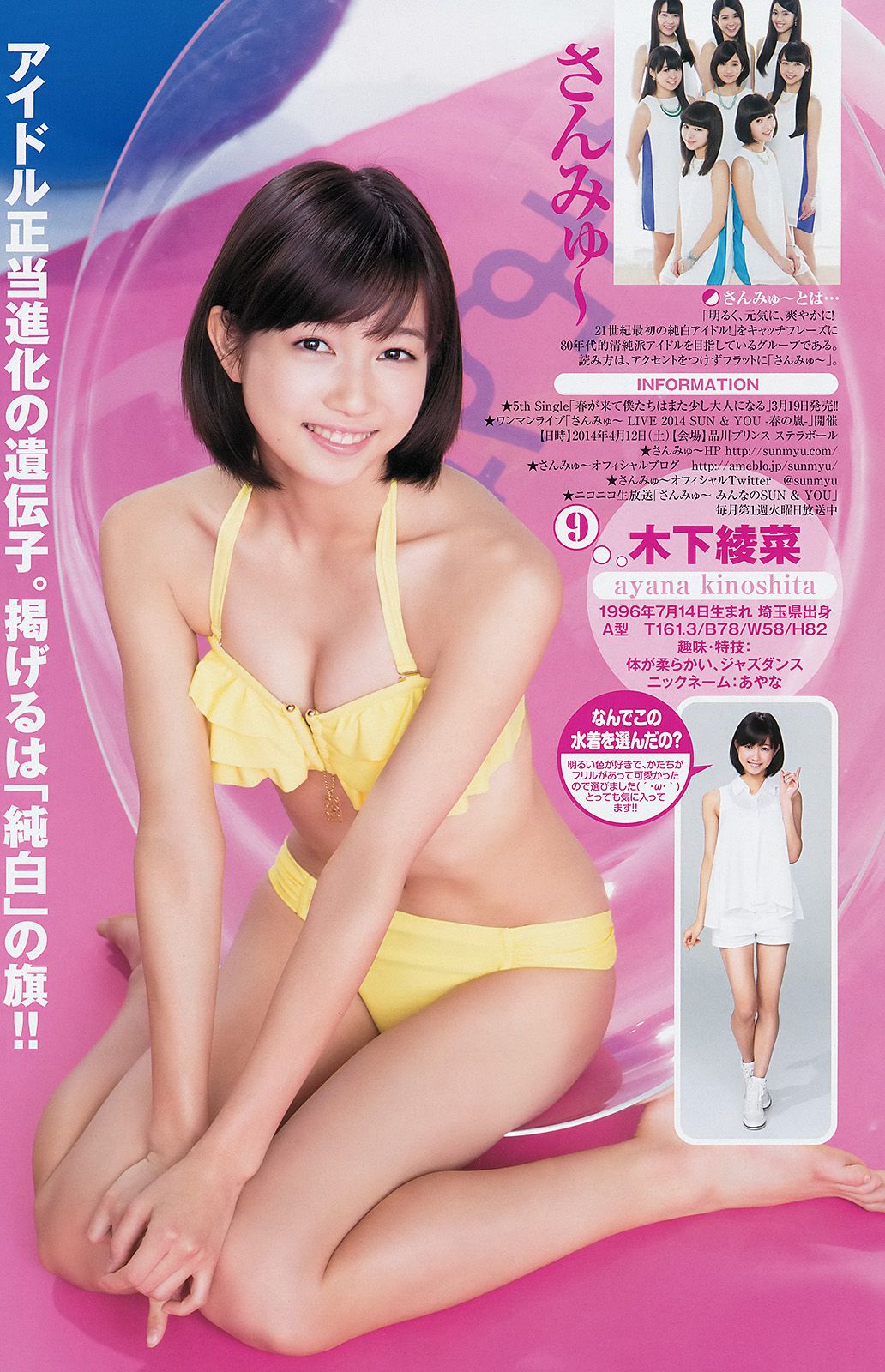 サキドルエースSURVIVAL SEASON3 池田ショコラ [Weekly Young Jump] 2014年No.10 写真杂志/(19P)