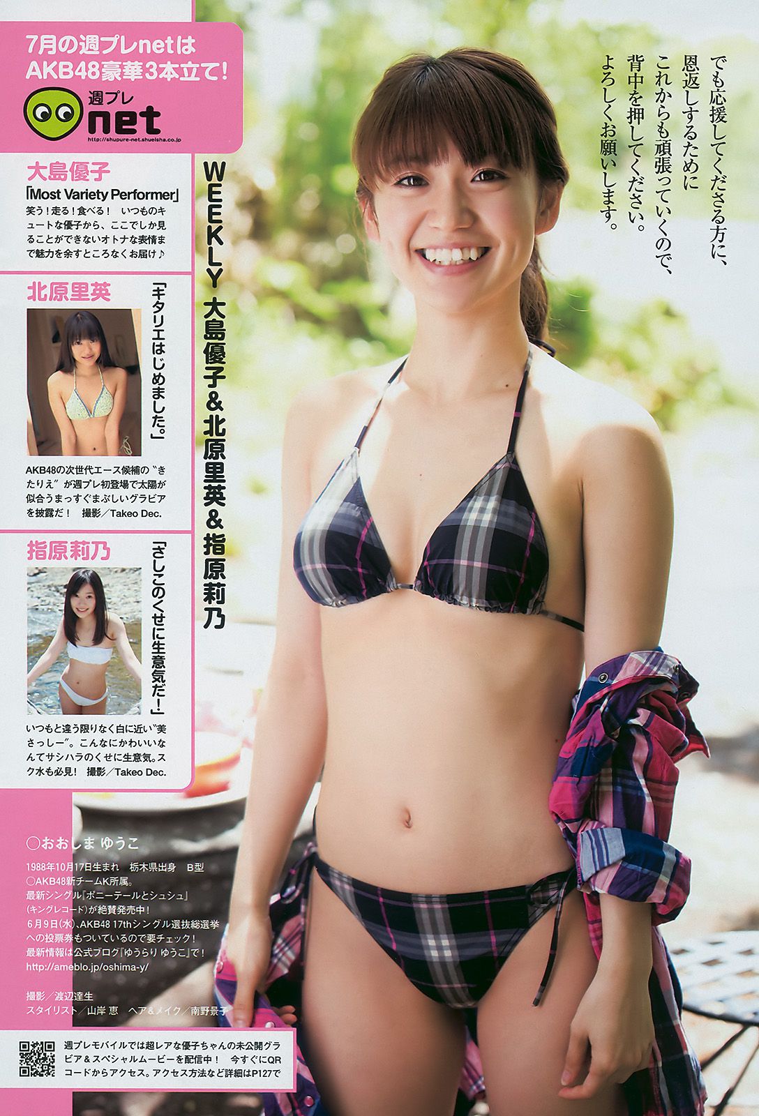 前田敦子 青島あきな MariEri 大島優子 前田亜美 吉瀬美智子 [Weekly Playboy] 2010年No.24 写真杂志/(35P)