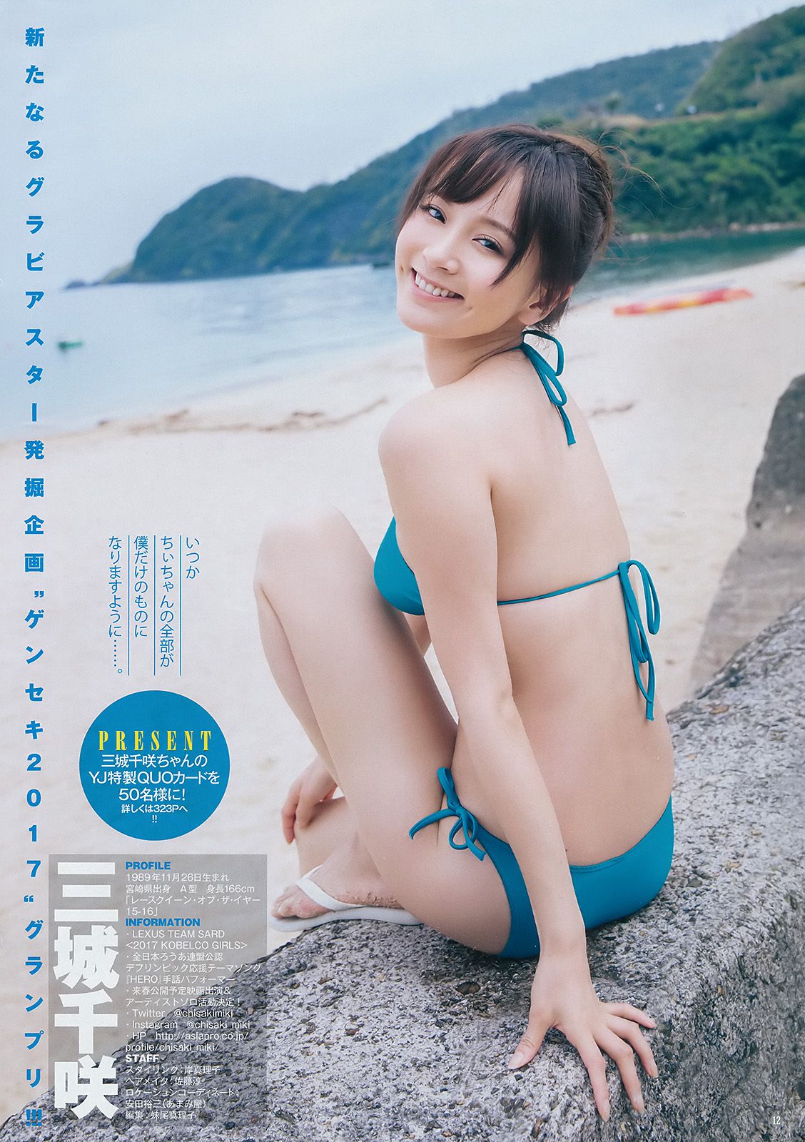 三城千咲 松川菜々花 [Weekly Young Jump] 2017年No.41 写真杂志/(12P)