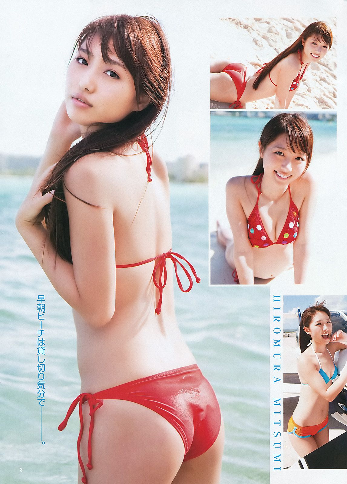 広村美つ美 篠田麻里子 [Weekly Young Jump] 2012年No.24 写真杂志/(9P)