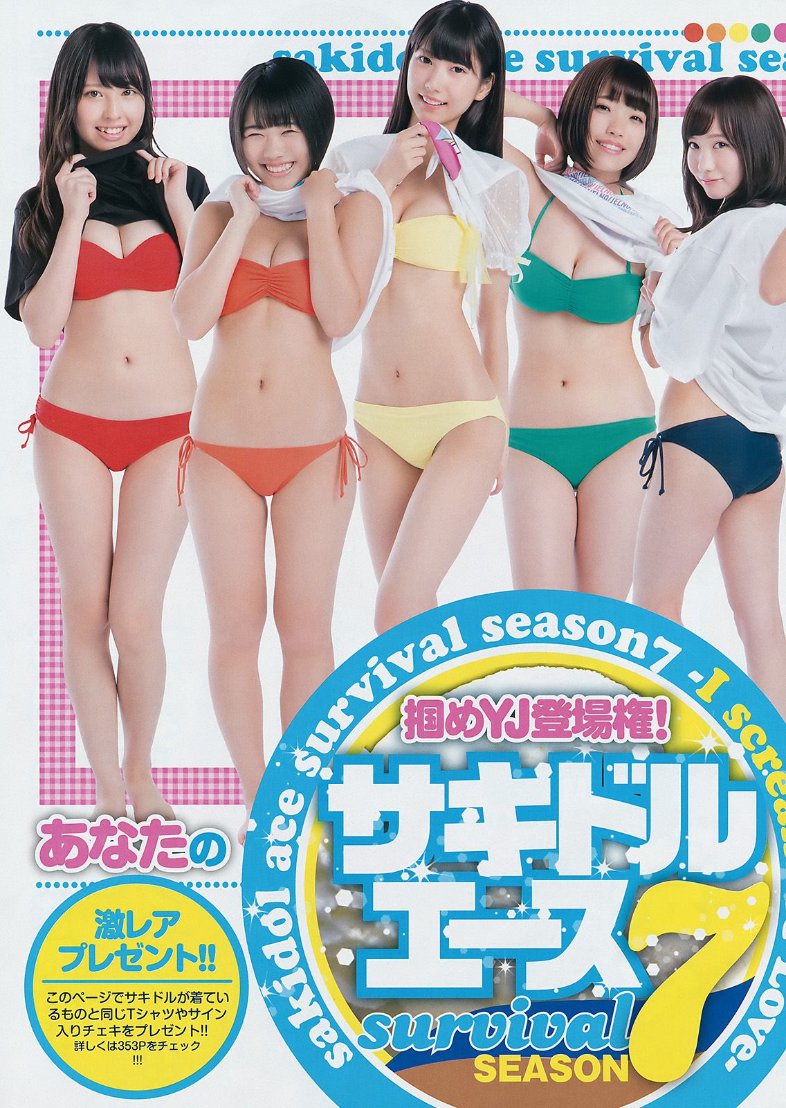 37 サキドルエースSURVIVAL SEASON7《～I scream of love～》 [Weekly Young Jump] 2017年No.36-写真杂志/(23P)