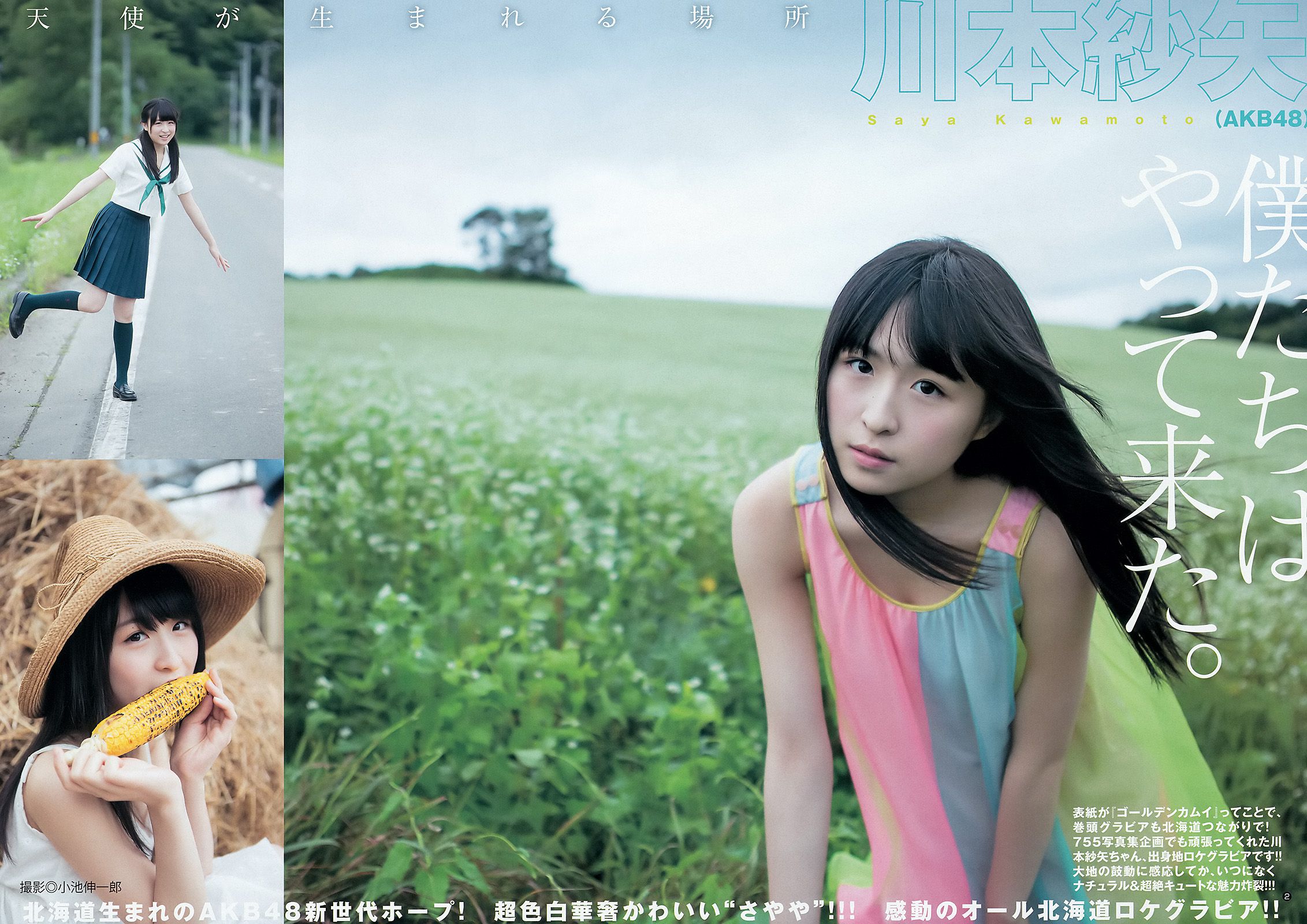 川本紗矢 結城りおな [Weekly Young Jump 週刊ヤングジャンプ] 2015年No.38 写真杂志/(13P)