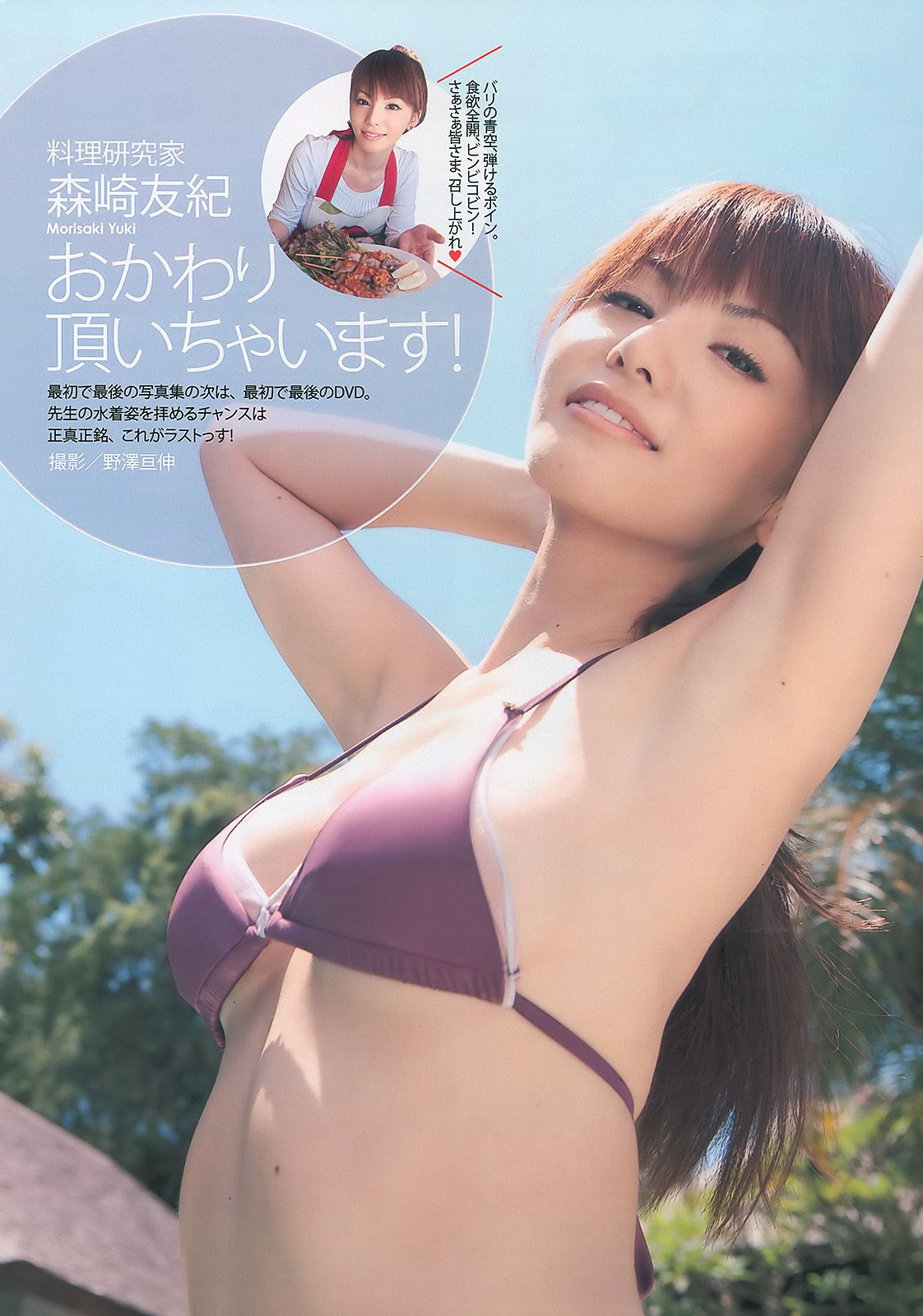 平野綾 AKB48 佐藤寛子 西田麻衣 森崎友紀 Agnes Lum [Weekly Playboy] 2010年No.51 写真杂志/(41P)