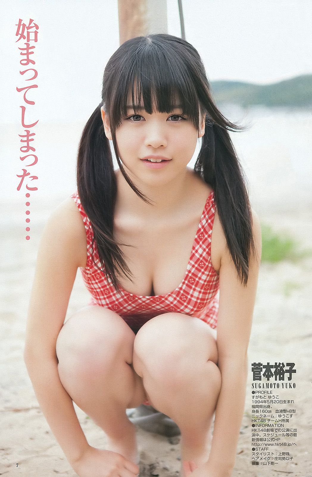 北原里英 菅本裕子 [Weekly Young Jump] 2012年No.32 写真杂志/(17P)