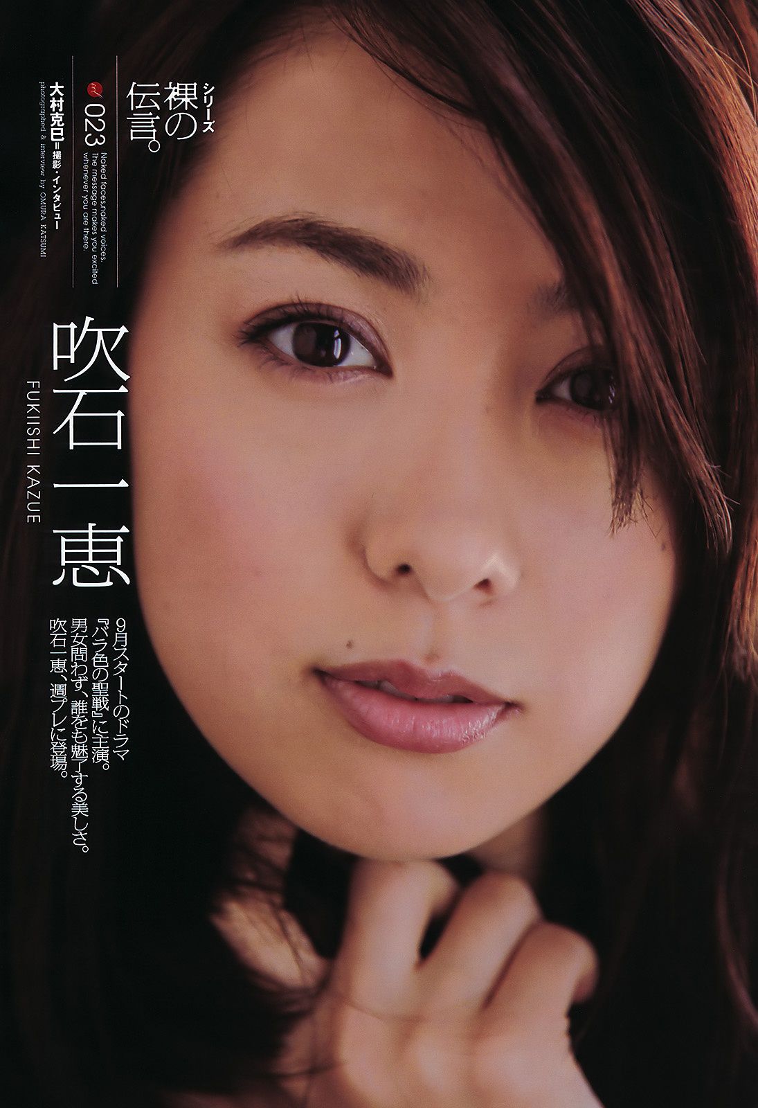 AKB48 にわみきほ 足立梨花 田中みな実 吹石一恵 吉木りさ [Weekly Playboy] 2011年No.34-35 写真杂志/(35P)