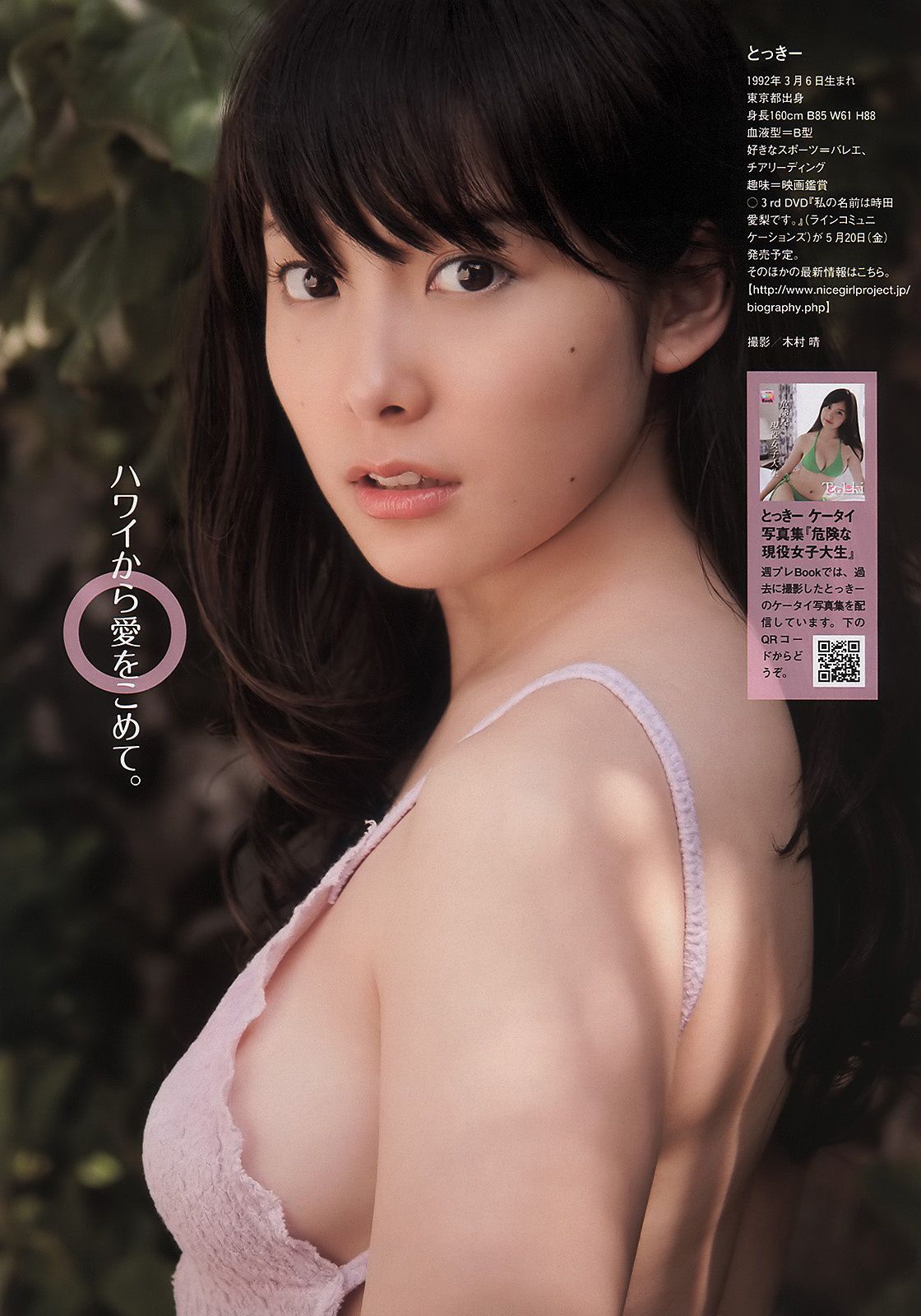 AKB48 逢沢りな 中西美帆 小泉麻耶 [Weekly Playboy] 2011年No.18 写真杂志/(36P)