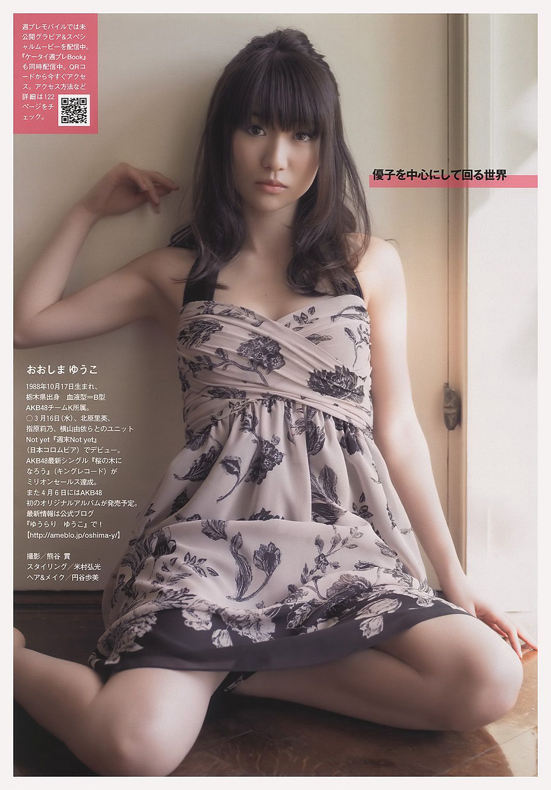 大岛优子 岩田さゆり 松井絵里奈 SUPERGiRLS 时东ぁみ MariEri [Weekly Playboy] 2011年No.13 写真杂志/(33P)