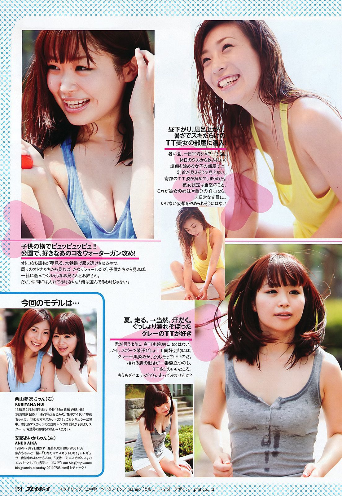 SKE48 峯岸みなみ 奥仲麻琴 森田凉花 熊田曜子 丸高愛実 [Weekly Playboy] 2011年No.32 写真杂志/(39P)