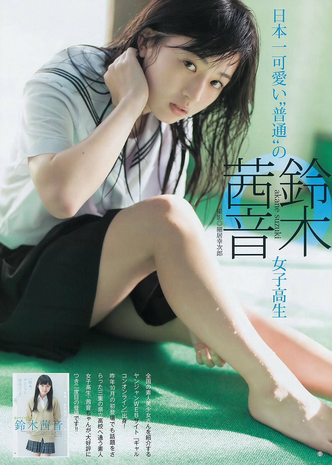 武田玲奈 鈴木茜音 [Weekly Young Jump] 2017年No.11 写真杂志/(16P)