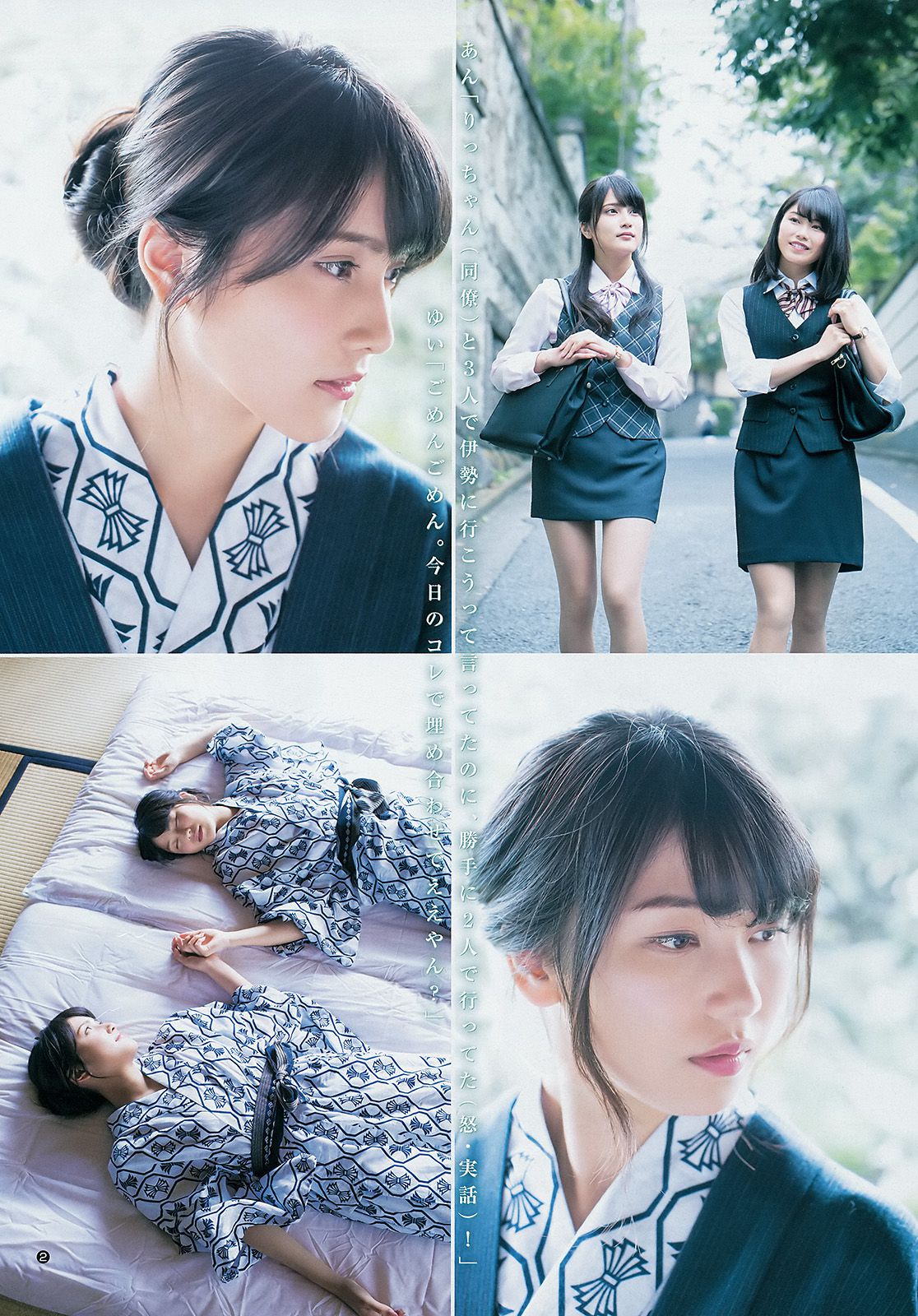 渡辺麻友 大和田南那 向井地美音 横山由依 入山杏奈 [Weekly Young Jump] 2014年No.51 写真杂志/(25P)