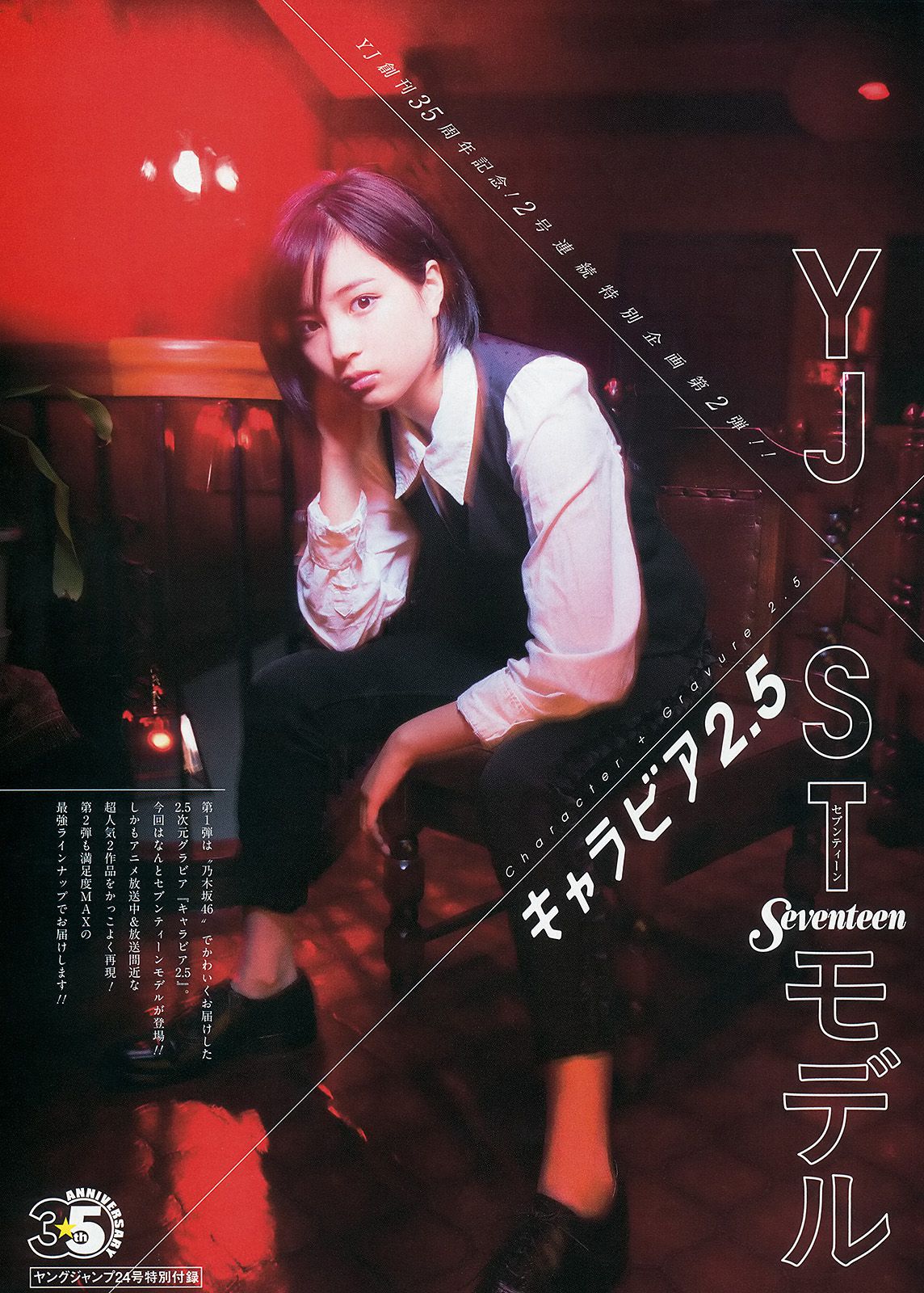 おのののか 高見奈央 YJ×Seventeenモデル [Weekly Young Jump] 2014年No.24 写真杂志/(23P)