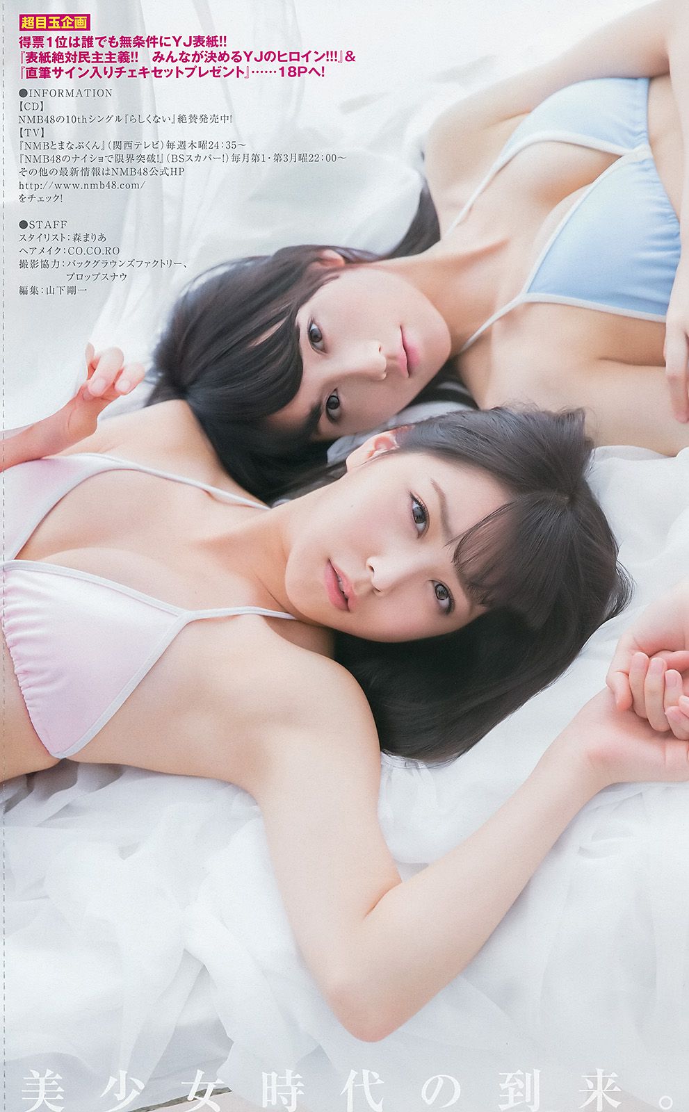 山本彩 渡辺美優紀 矢倉楓子 白間美瑠 [Weekly Young Jump 週刊ヤングジャンプ] 2014年No.49 写真杂志/(20P)