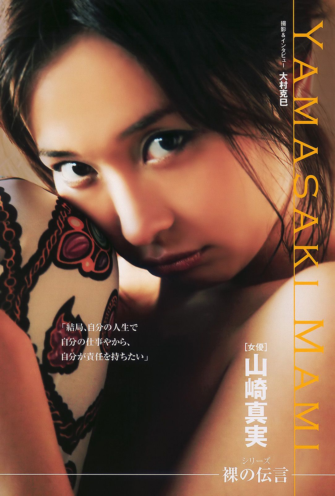 杉本有美 佐山彩香 周秀娜 中川朋美 山崎真実 [Weekly Playboy] 2011年No.10 写真杂志/(38P)