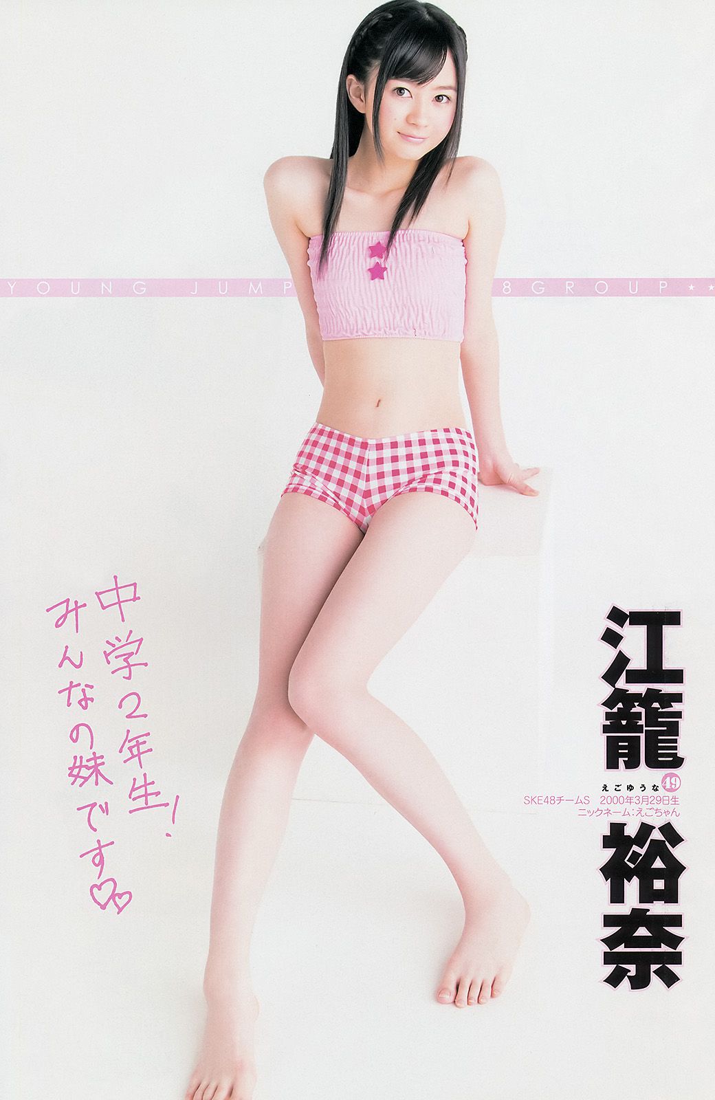 新川優愛 48グループ 木下ひなこ [Weekly Young Jump] 2014年No.06-07写真杂志/(25P)