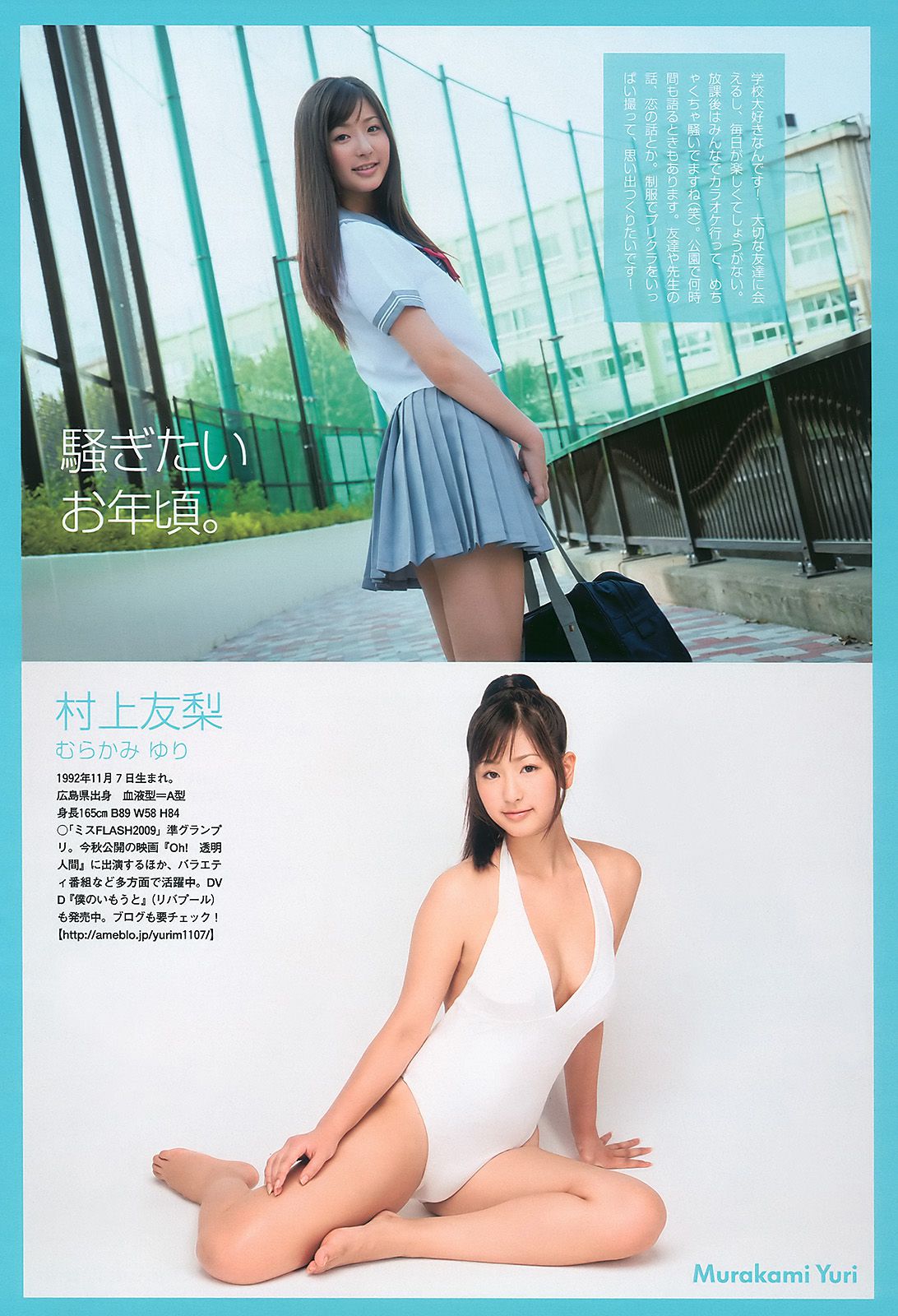 安めぐみ 愛衣 逢沢りな [Weekly Playboy] 2010年No.43 写真杂志/(40P)